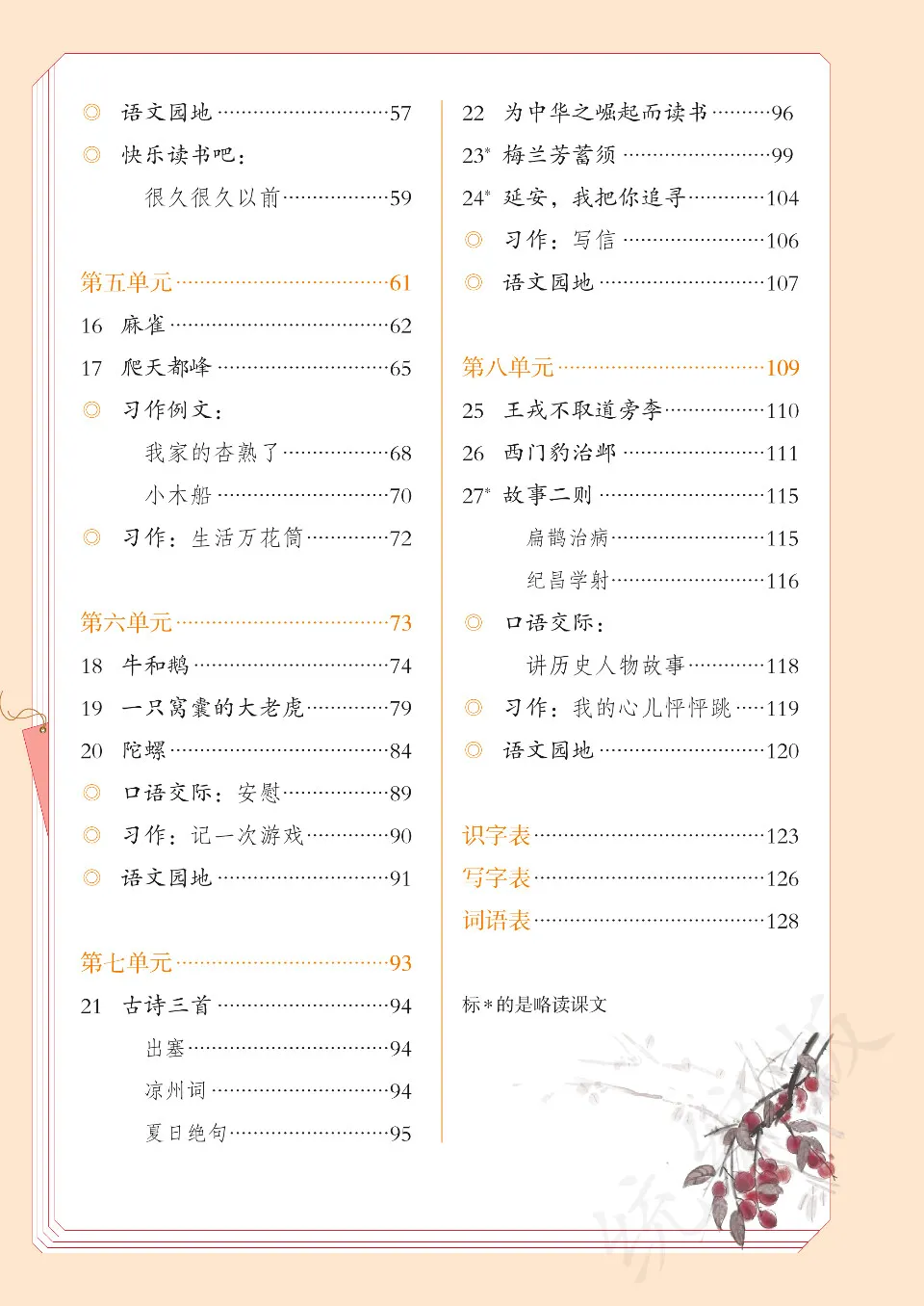 PDF) 语文 四年级 上册 2019