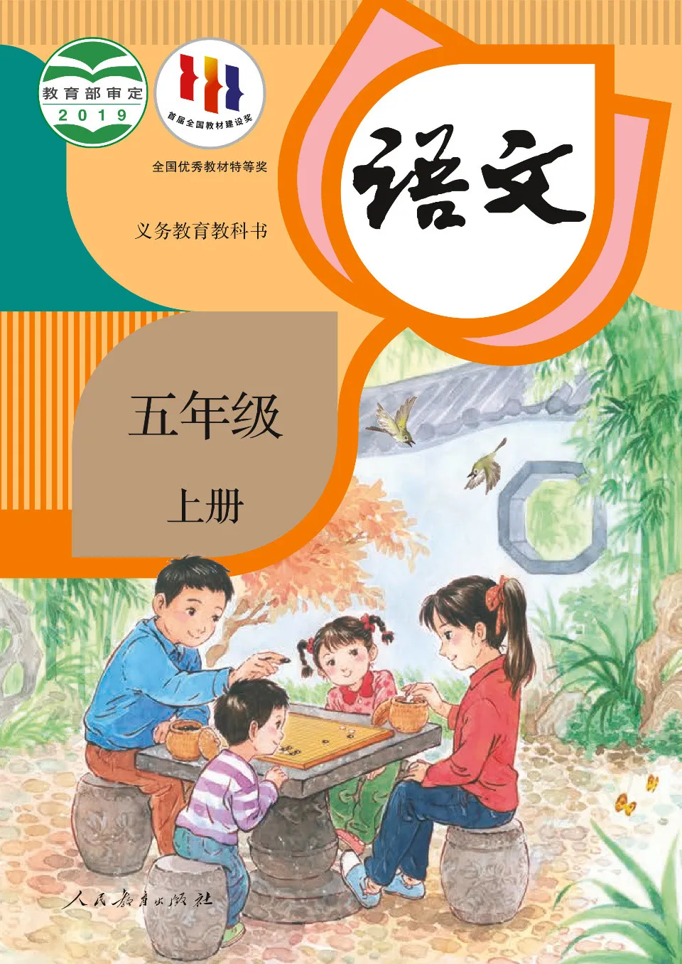 https://i.cchatty2.com/filters:format(webp)/fit-in/960x0/img/202310/ChineseTextbookforNativeofGrade51-0--6f7617cf-2243-46ac-89bb-b038673af85f-1698051375.jpg