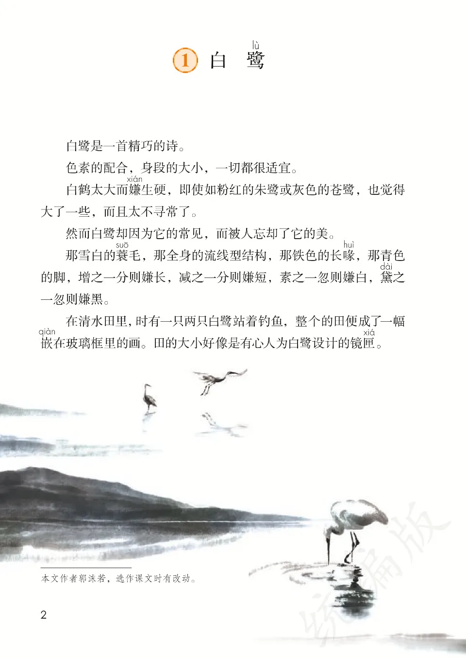 https://i.cchatty2.com/filters:format(webp)/fit-in/960x0/img/202310/ChineseTextbookforNativeofGrade51-6--940b84a3-c90b-43e0-8834-af6c0593ba61-1698051377.jpg