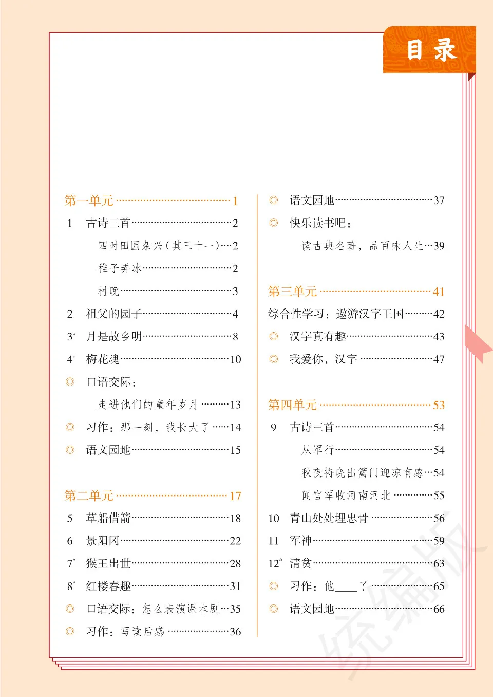 https://i.cchatty2.com/filters:format(webp)/fit-in/960x0/img/202310/ChineseTextbookforNativeofGrade52-3--94c1e55b-f88d-44b4-9df6-f52a47c15f85-1698051493.jpg