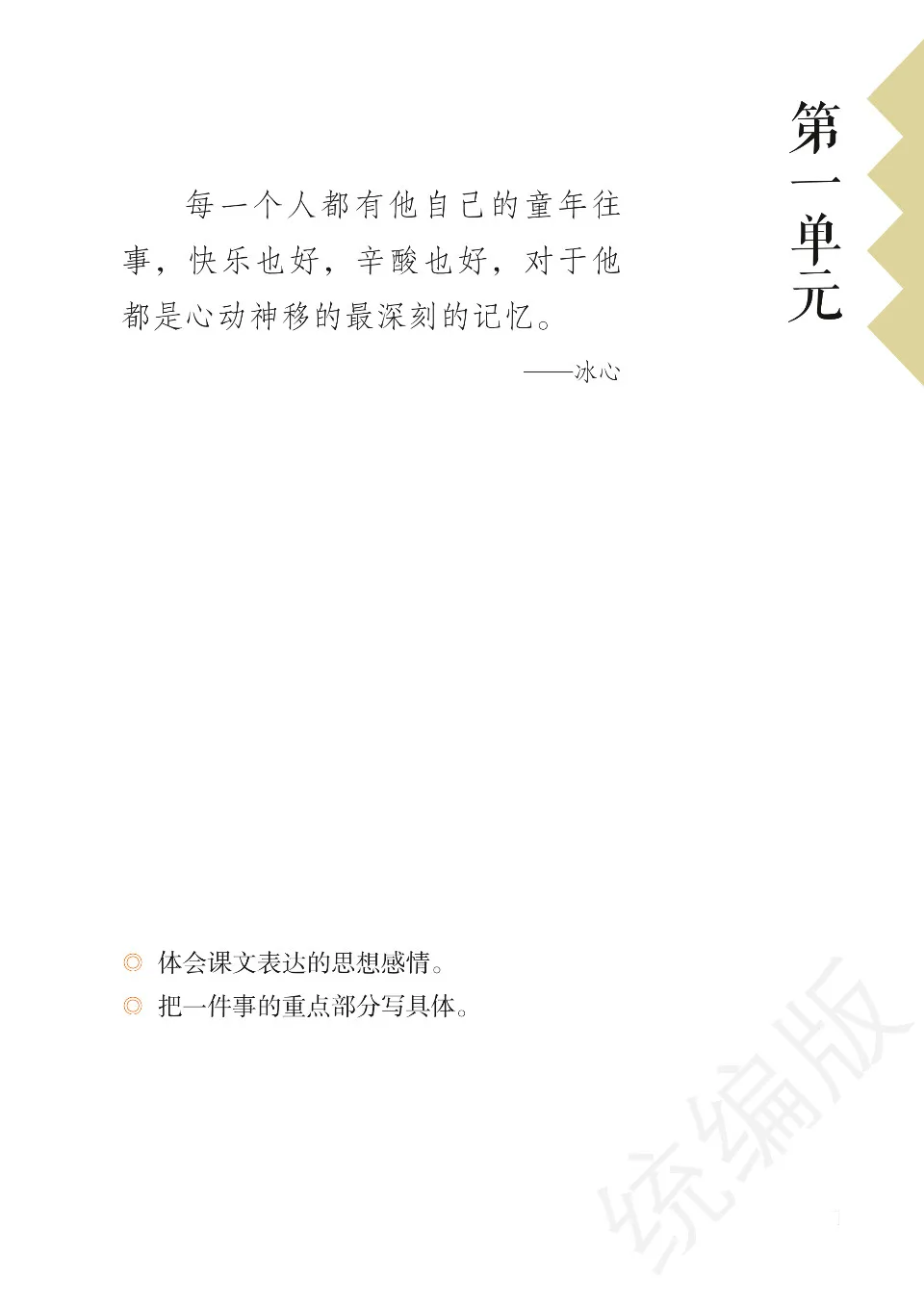 https://i.cchatty2.com/filters:format(webp)/fit-in/960x0/img/202310/ChineseTextbookforNativeofGrade52-5--9c82e182-86bc-4fb7-8c48-a81410a55dd0-1698051494.jpg