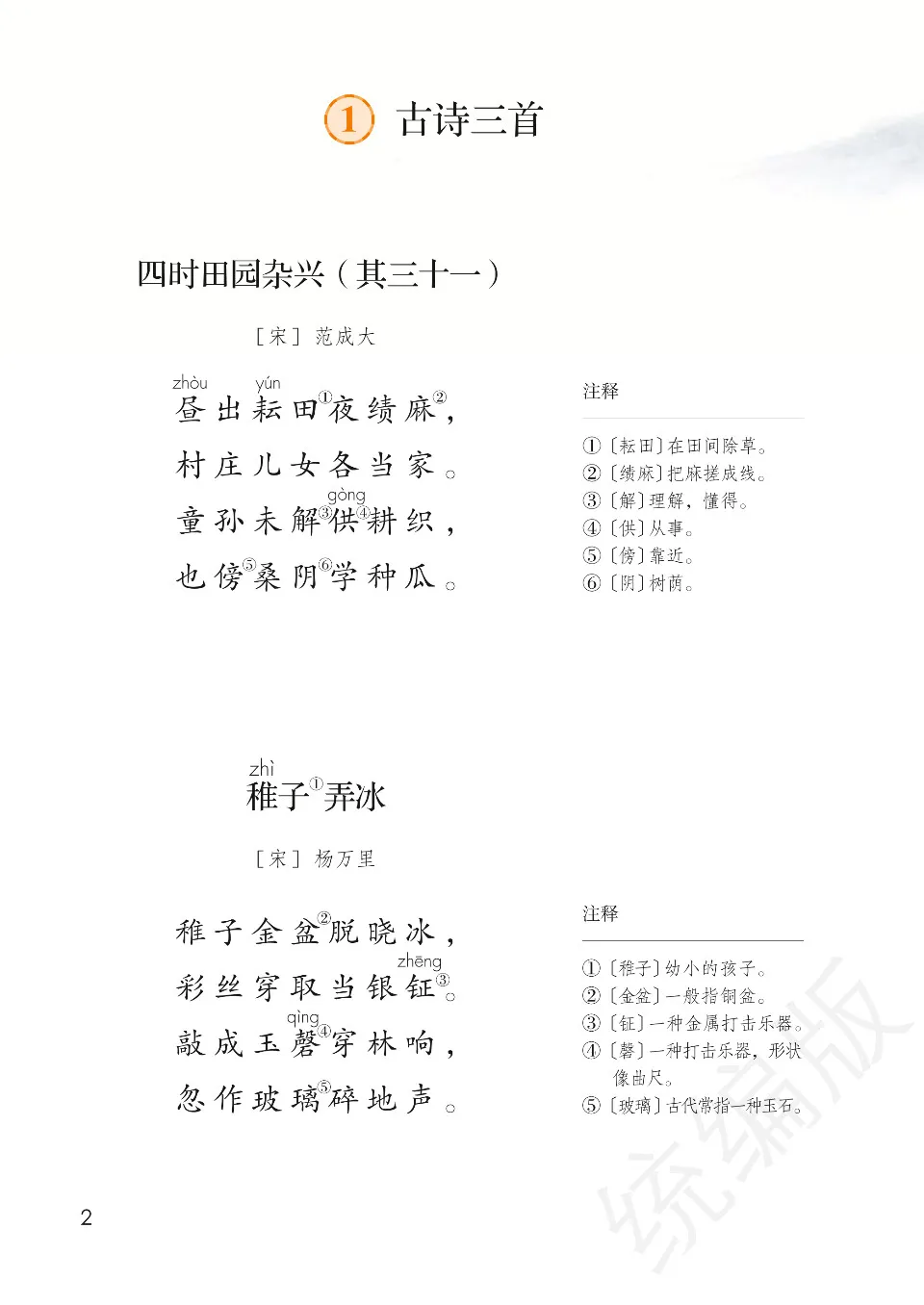 https://i.cchatty2.com/filters:format(webp)/fit-in/960x0/img/202310/ChineseTextbookforNativeofGrade52-6--cb8219e0-6d0d-441f-aba7-e9278627a50b-1698051493.jpg