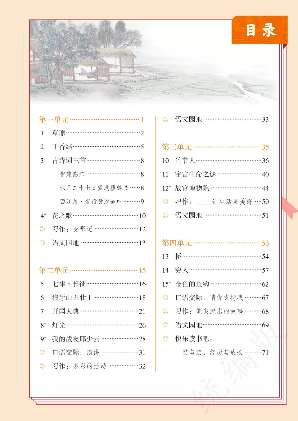 https://i.cchatty2.com/filters:format(webp)/fit-in/960x0/img/202310/ChineseTextbookforNativeofGrade61-3--83ecfff3-5831-406a-bfbd-a02352d0507d-1698051611.jpg