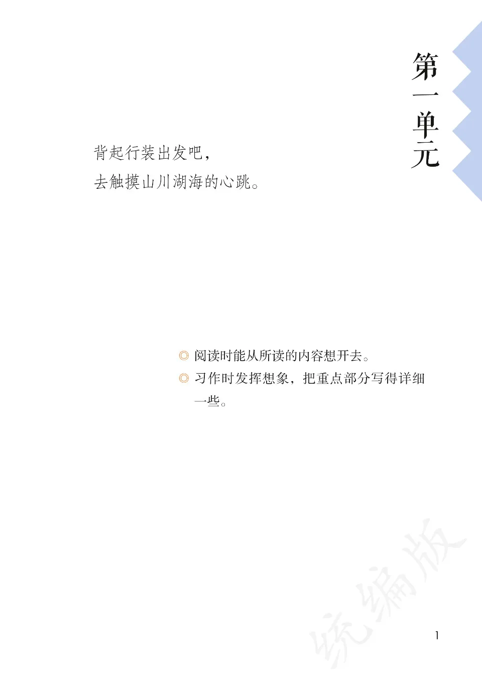 https://i.cchatty2.com/filters:format(webp)/fit-in/960x0/img/202310/ChineseTextbookforNativeofGrade61-5--8cde7c79-671a-4f8f-a859-82530f7cae9e-1698051609.jpg