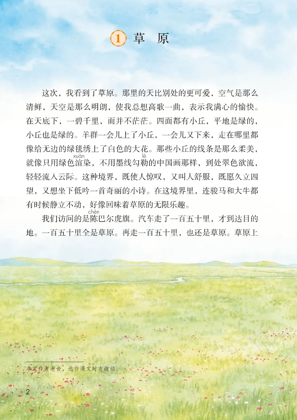 https://i.cchatty2.com/filters:format(webp)/fit-in/960x0/img/202310/ChineseTextbookforNativeofGrade61-6--b01b445d-2999-4484-b15e-949878154fb4-1698051614.jpg