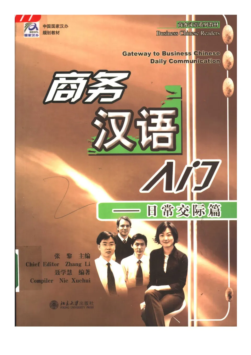 https://i.cchatty2.com/filters:format(webp)/fit-in/960x0/img/202310/GatewaytoBusinessChineseDailyCommunication-0--18741217-a702-4594-89f3-d2d19bc82fbb-1697285799.jpg