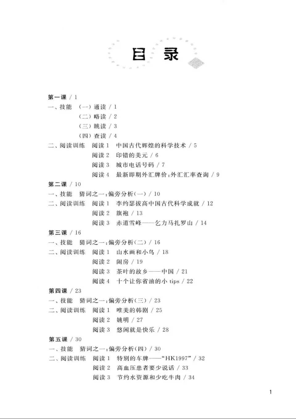 https://i.cchatty2.com/filters:format(webp)/fit-in/960x0/img/202310/IntermediateChineseReadingCourse1-2--d3327003-1a3d-4b99-b686-a30966326240-1697615848.jpg
