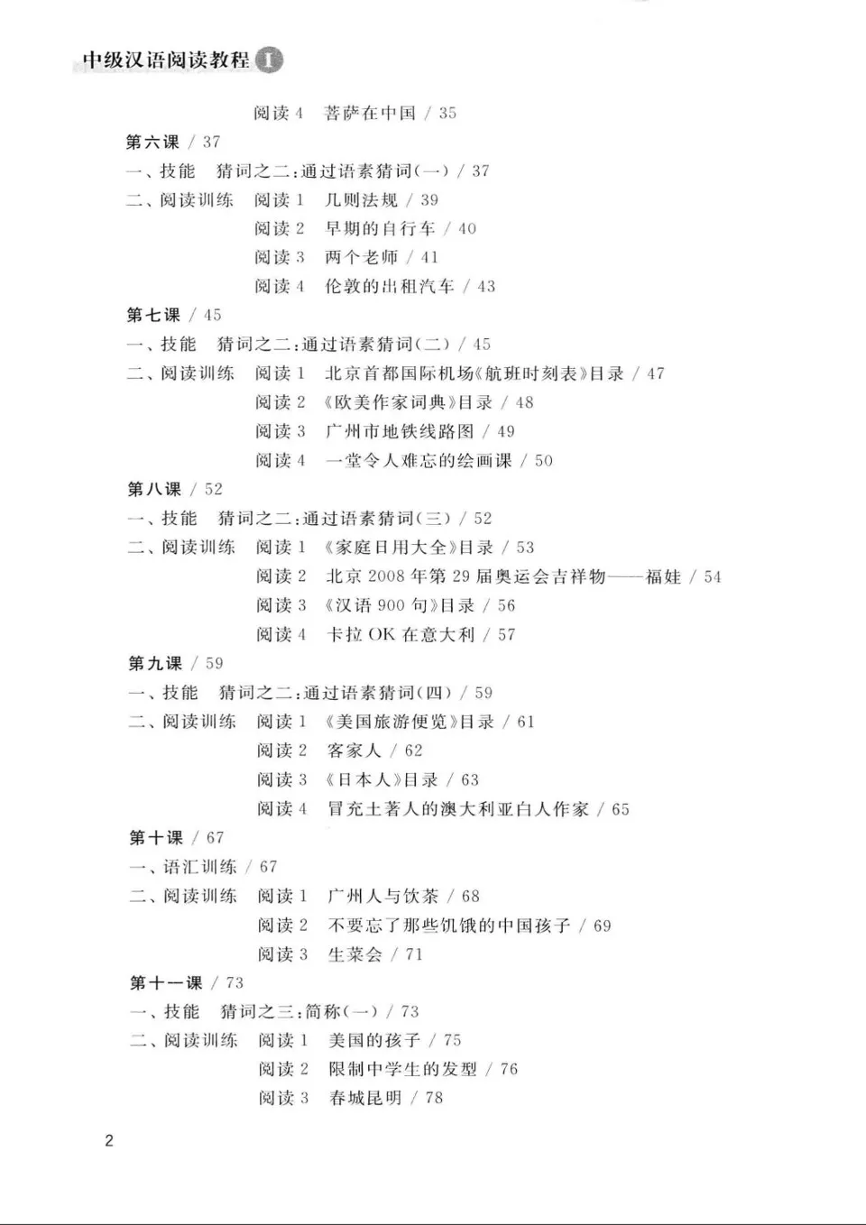 https://i.cchatty2.com/filters:format(webp)/fit-in/960x0/img/202310/IntermediateChineseReadingCourse1-3--7f2c3967-4d2a-4e7d-8460-04a8fffe46ca-1697615849.jpg