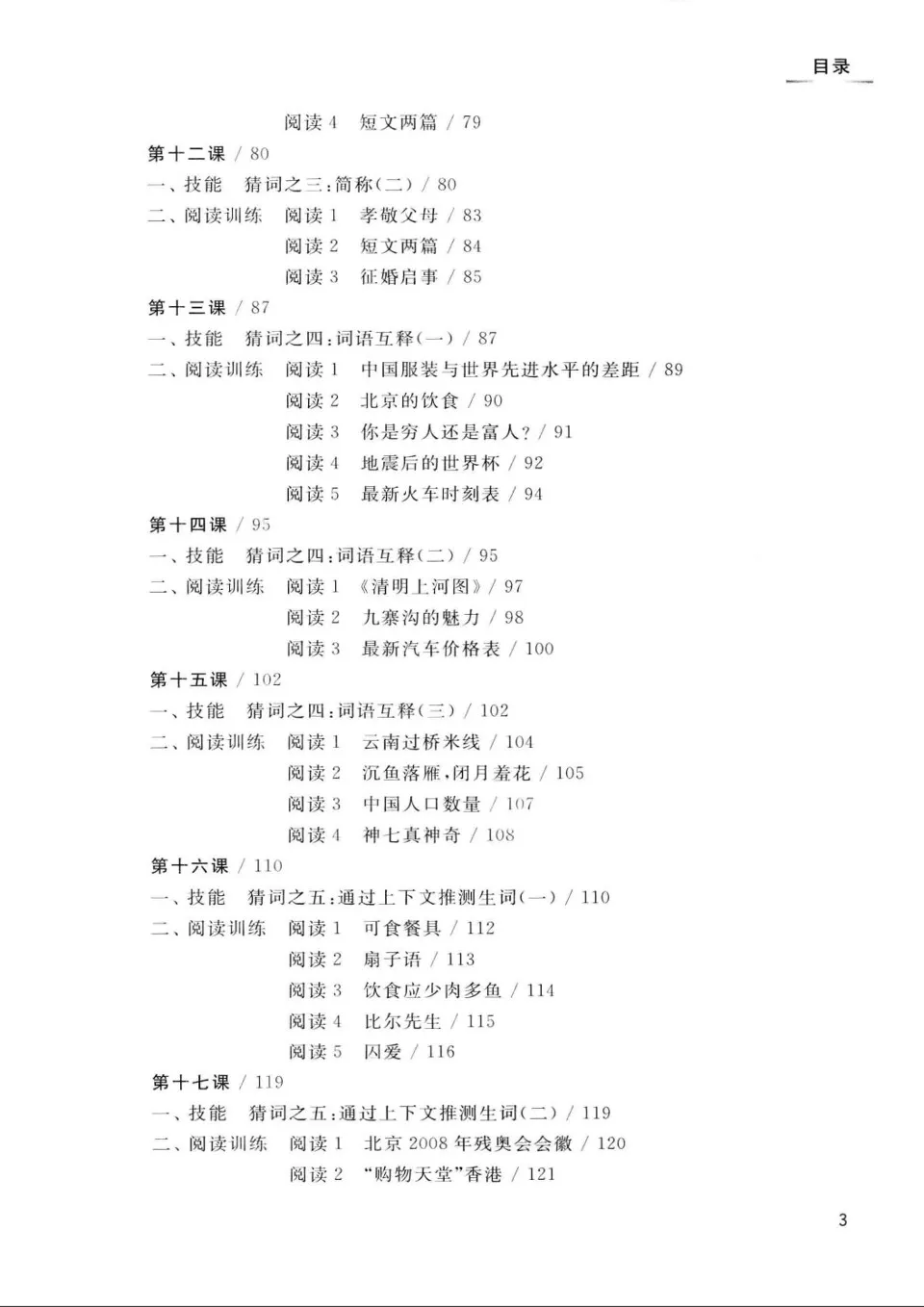 https://i.cchatty2.com/filters:format(webp)/fit-in/960x0/img/202310/IntermediateChineseReadingCourse1-4--5fdcc5ef-856c-4de1-b7ed-05416df5759f-1697615848.jpg