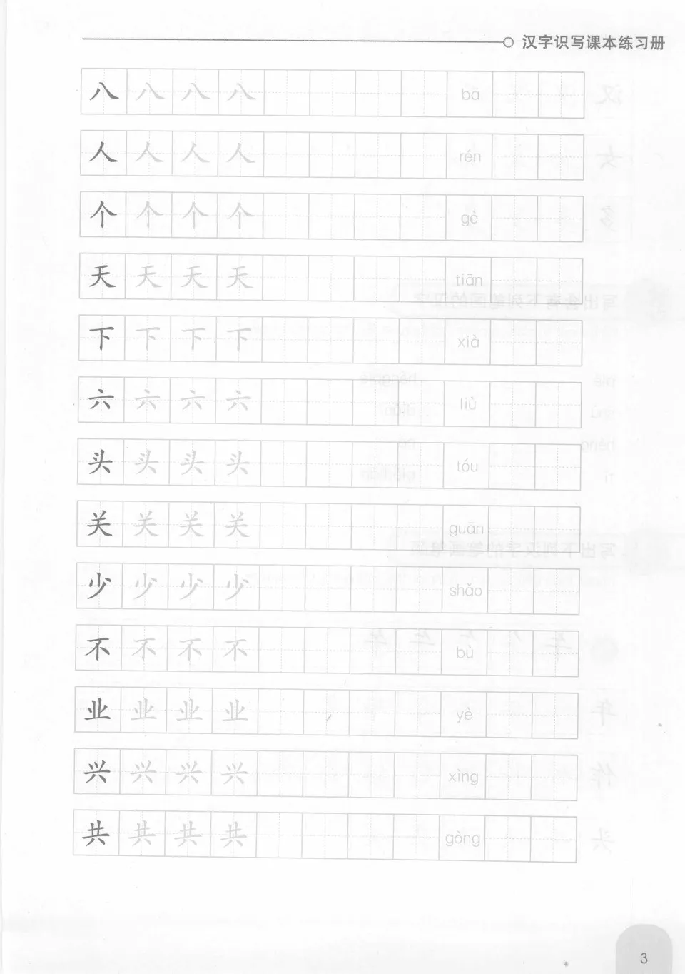 (PDF) Reading and Writing Chinese Characters Workbook, Le...