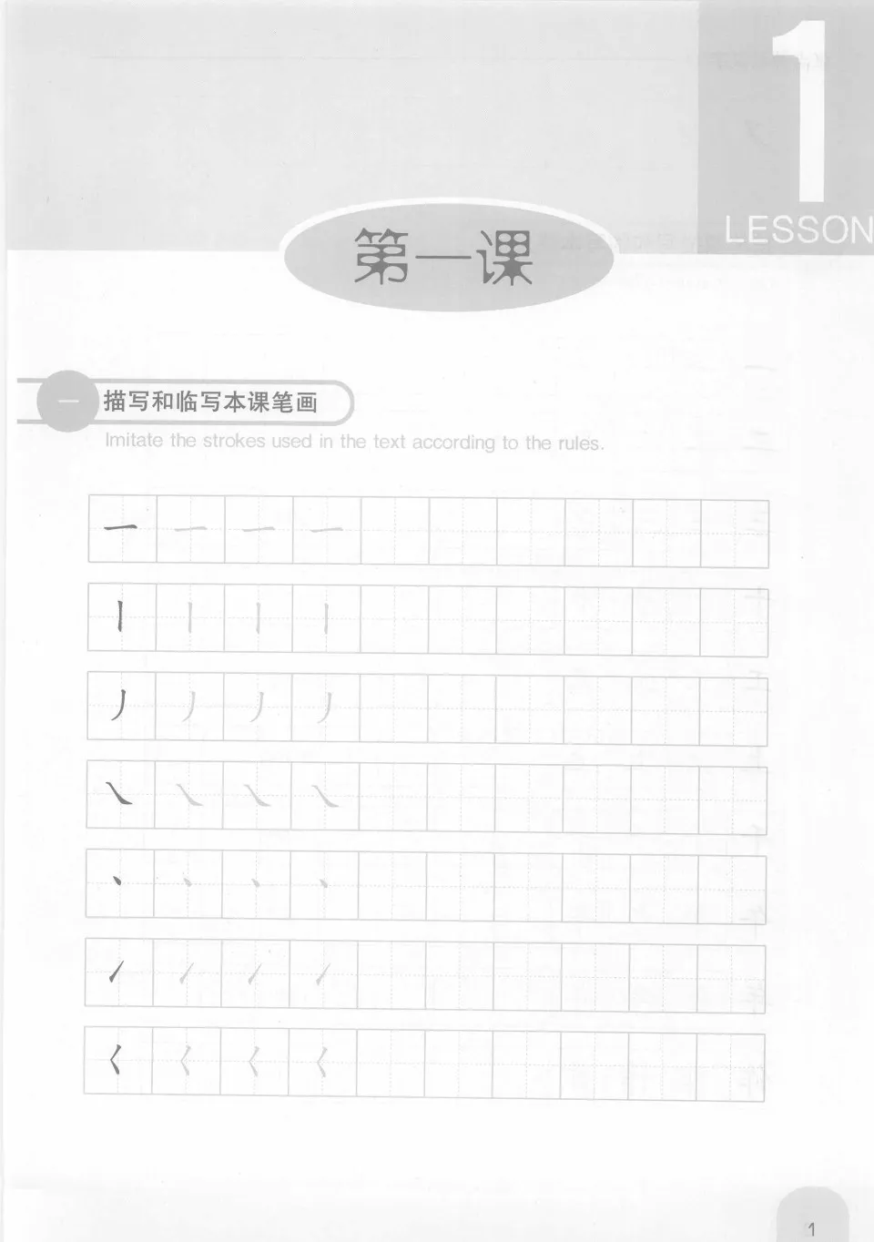 (PDF) Reading and Writing Chinese Characters Workbook, Le...