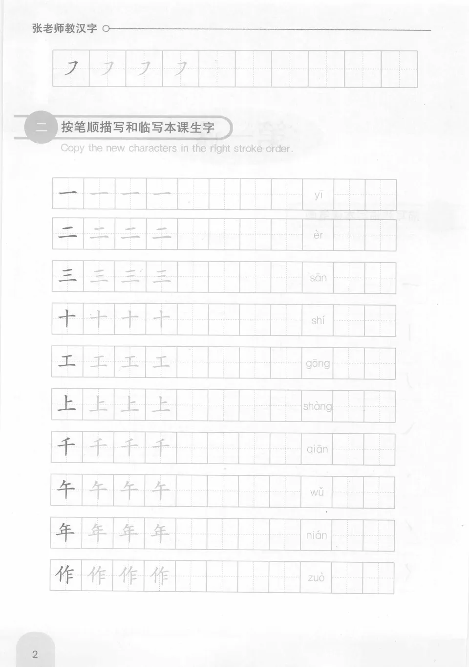 (PDF) Reading and Writing Chinese Characters Workbook, Le...