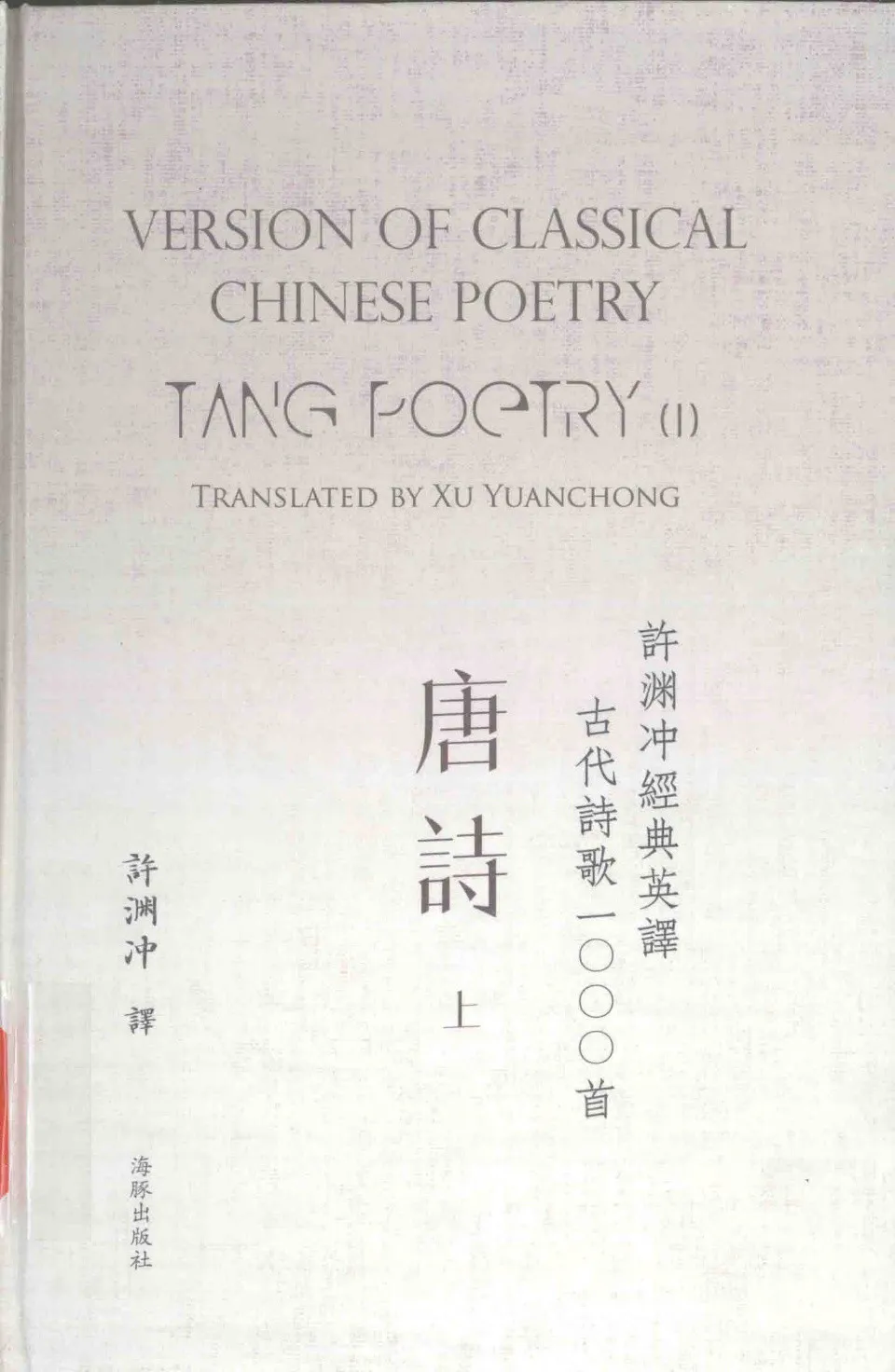 (PDF) Tang Poetry 1, Version of Classical Chinese Poetry