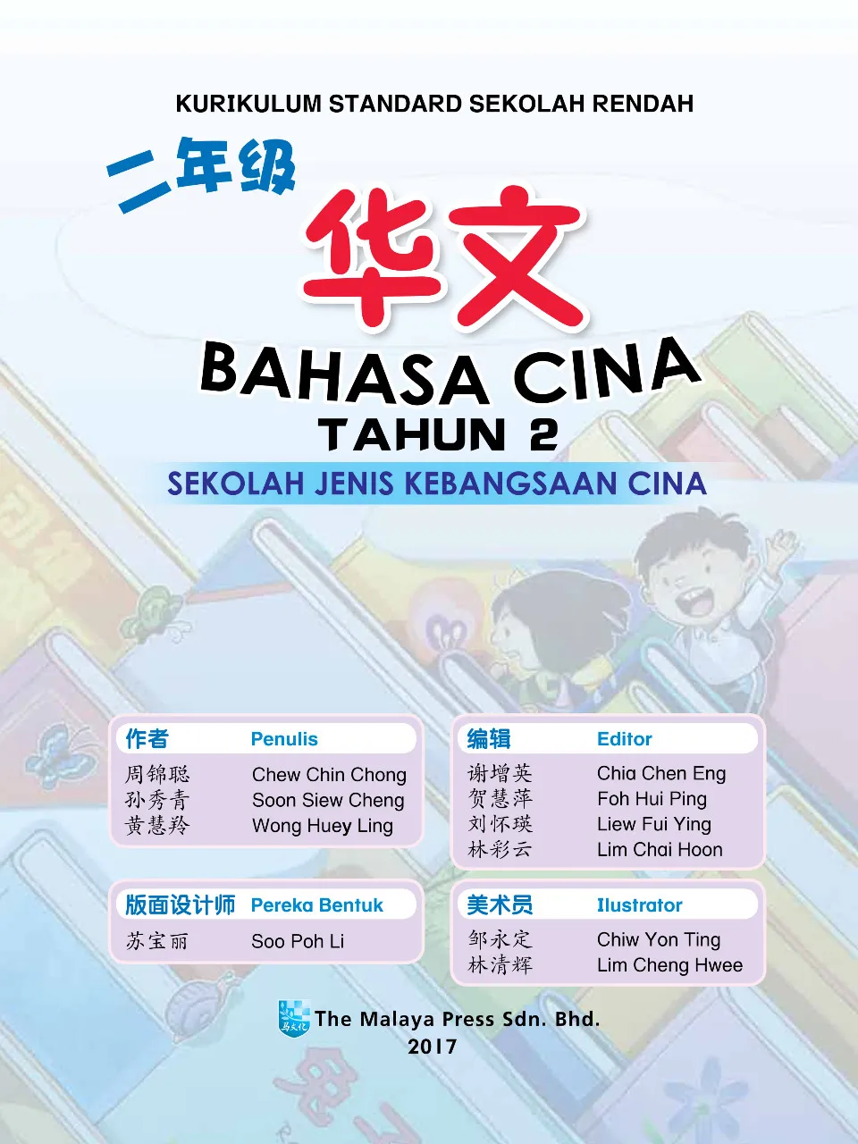 https://i.cchatty2.com/filters:format(webp)/fit-in/960x0/img/202311/ChineseforNativePrimary2-Malaysia--0--52f32799-53ec-4330-a607-627455f8a3a8-1701049227.jpg