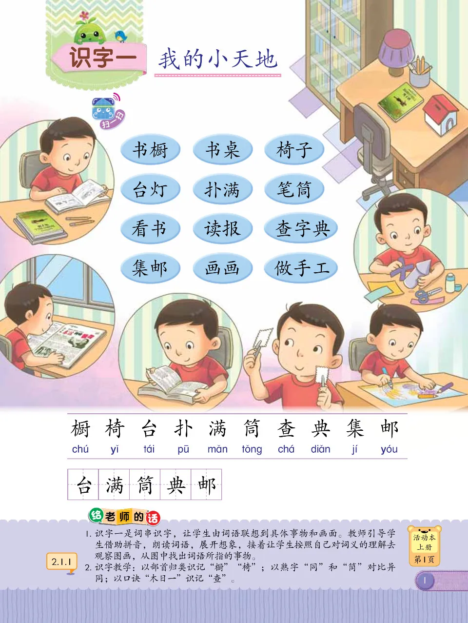https://i.cchatty2.com/filters:format(webp)/fit-in/960x0/img/202311/ChineseforNativePrimary2-Malaysia--6--ad29acaf-fe06-48d6-8d7c-8c24cffdfcc3-1701049228.jpg
