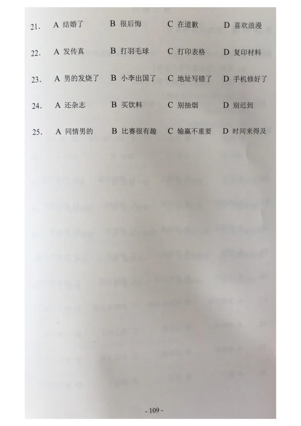 PDF) HSK 4 test paper, H41002