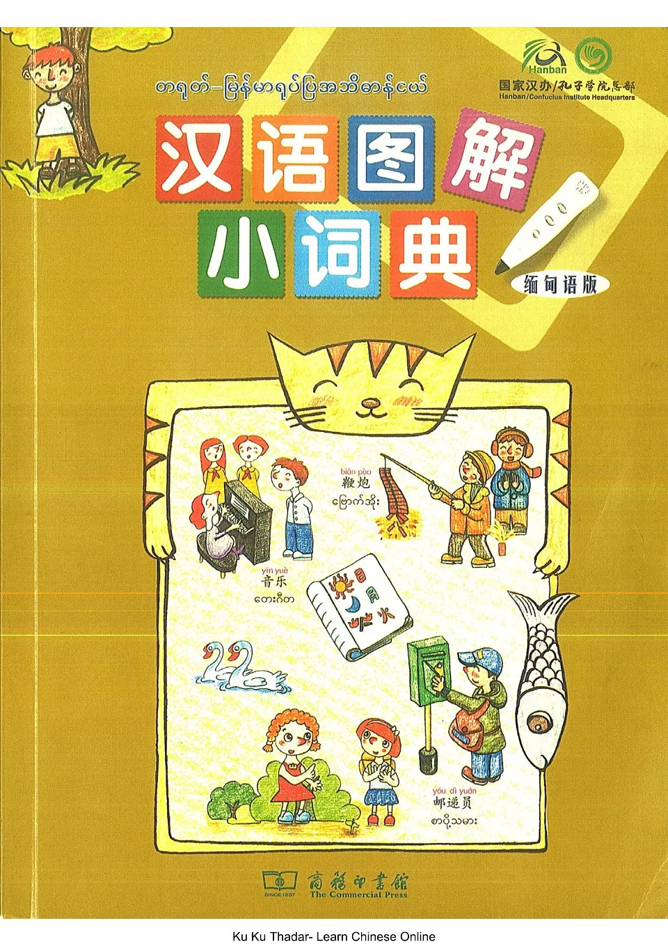 https://i.cchatty2.com/filters:format(webp)/fit-in/960x0/img/202311/MyLittleChinesePictureDictionary-Myanmar--0--c96f0de9-6db9-46f9-ad71-172dd48e4d62-1700014669.jpg
