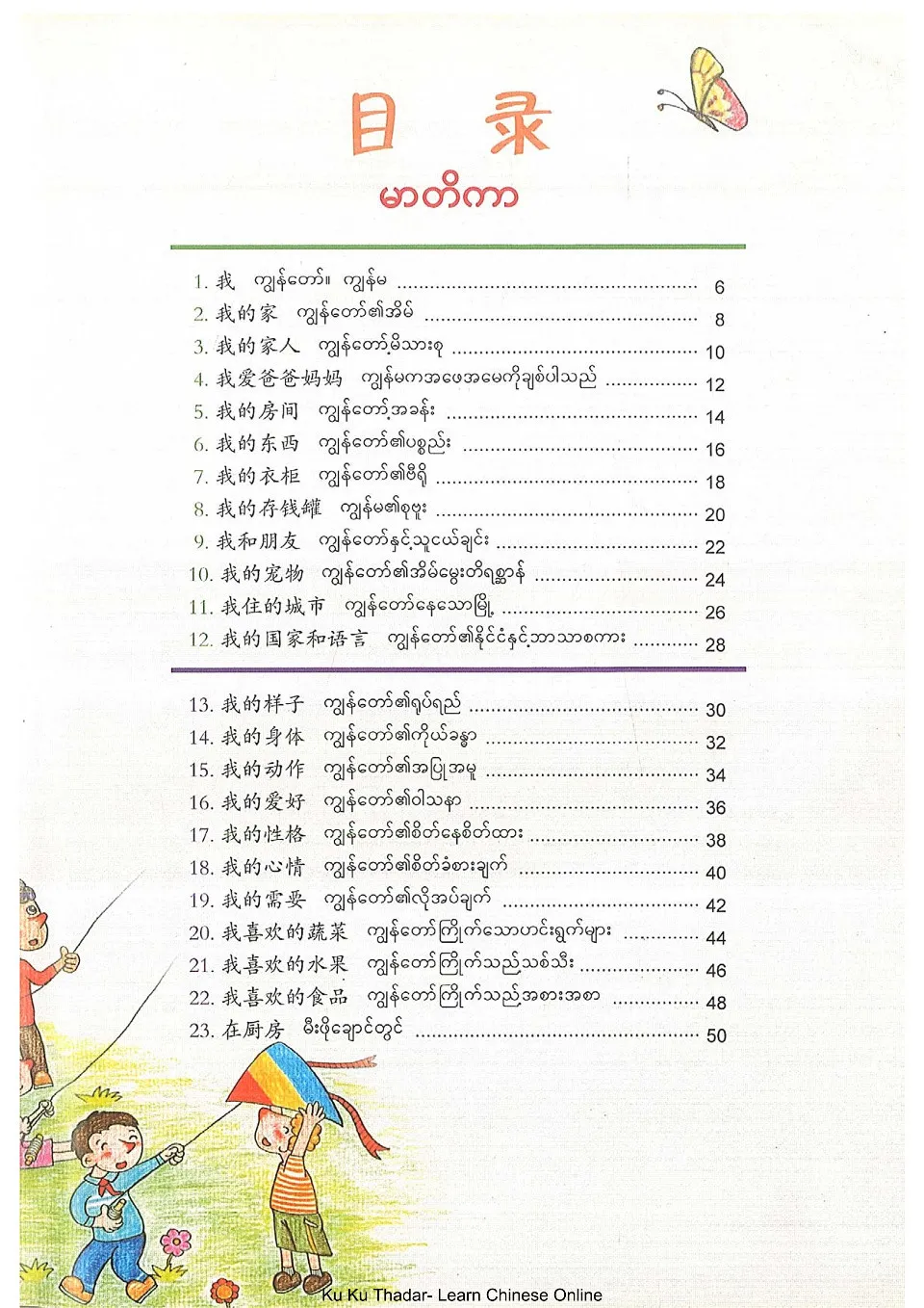 https://i.cchatty2.com/filters:format(webp)/fit-in/960x0/img/202311/MyLittleChinesePictureDictionary-Myanmar--5--7b373981-5f5f-4242-bd95-ef004605793d-1700014669.jpg