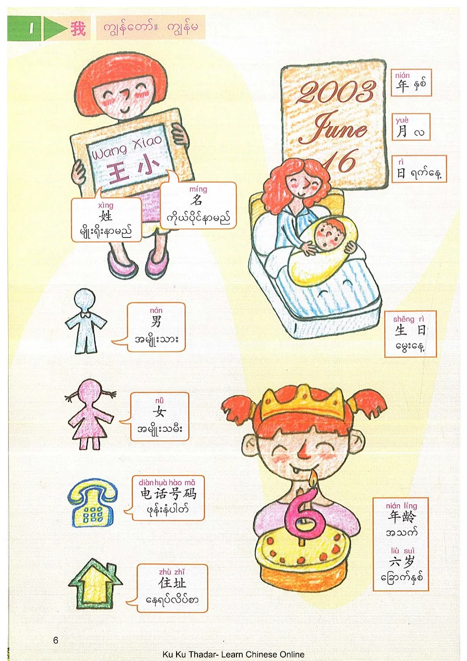https://i.cchatty2.com/filters:format(webp)/fit-in/960x0/img/202311/MyLittleChinesePictureDictionary-Myanmar--8--ee607074-b415-4d93-afa5-5e433a75312b-1700014670.jpg