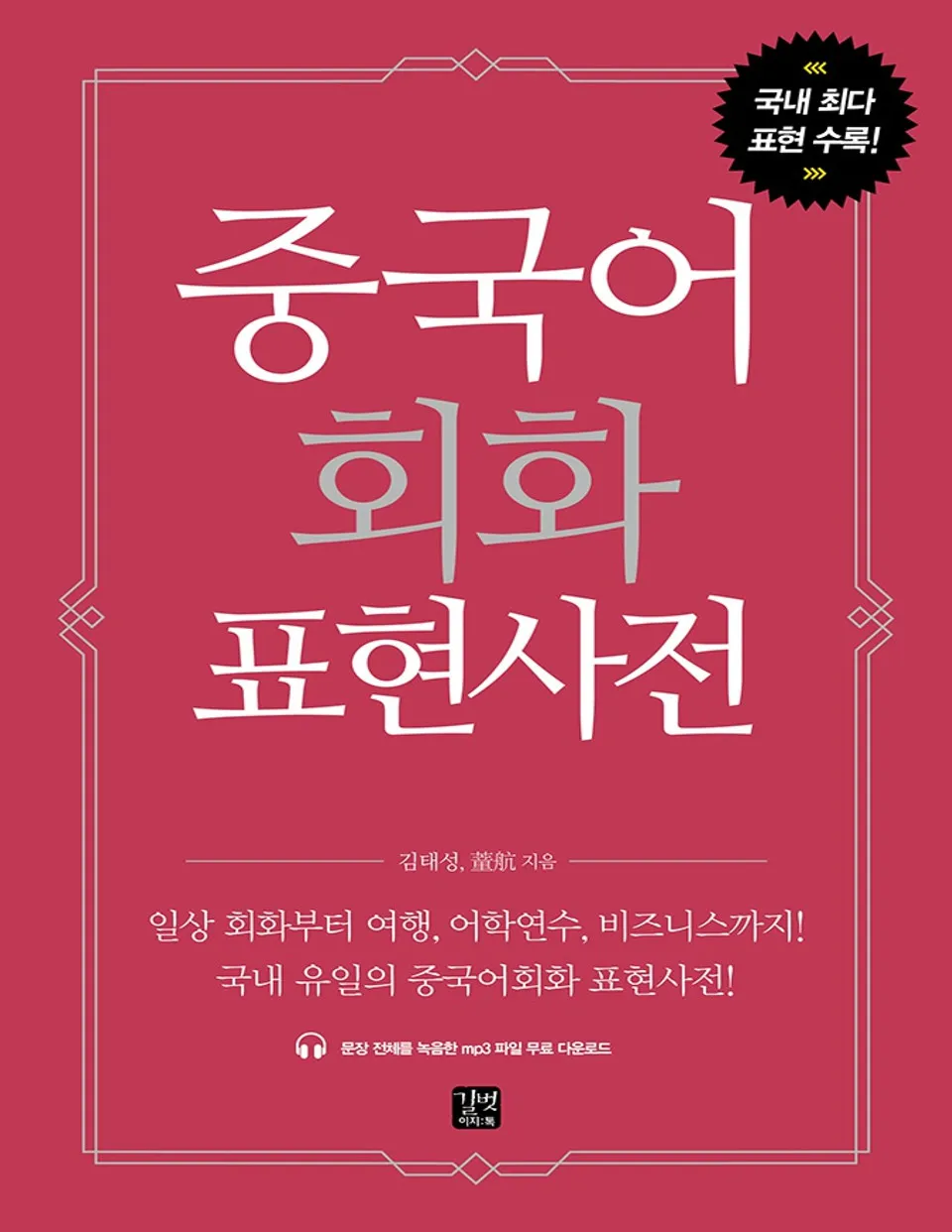 https://i.cchatty2.com/filters:format(webp)/fit-in/960x0/img/202312/ChineseExpressionDictionary-Korean--0--30c659a5-f40e-440f-86f4-b11ef29dcff0-1701484629.jpg