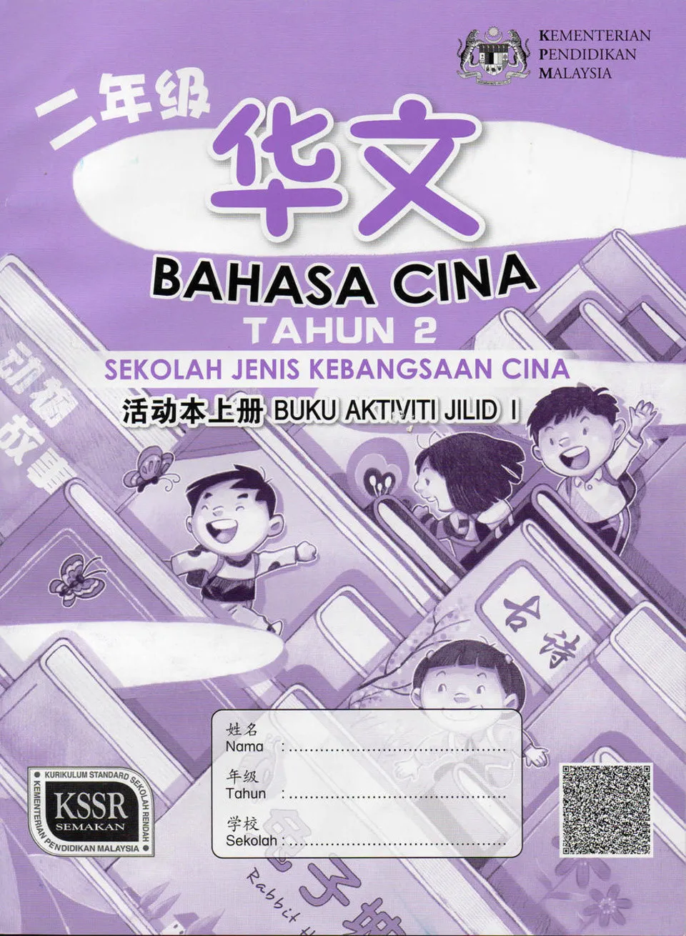 https://i.cchatty2.com/filters:format(webp)/fit-in/960x0/img/202312/ChineseforNativePrimaryWorkbook2A-Malaysia--0--fbccb720-ffce-4263-b89d-d5463cef2546-1701482198.jpg