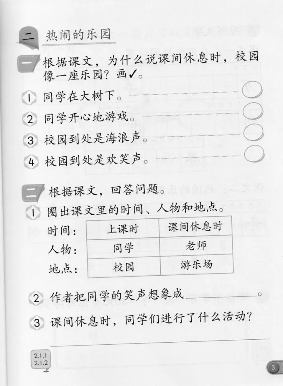 https://i.cchatty2.com/filters:format(webp)/fit-in/960x0/img/202312/ChineseforNativePrimaryWorkbook2A-Malaysia--4--78c98881-9f15-418b-a73e-045b6f0f0ccc-1701482191.jpg