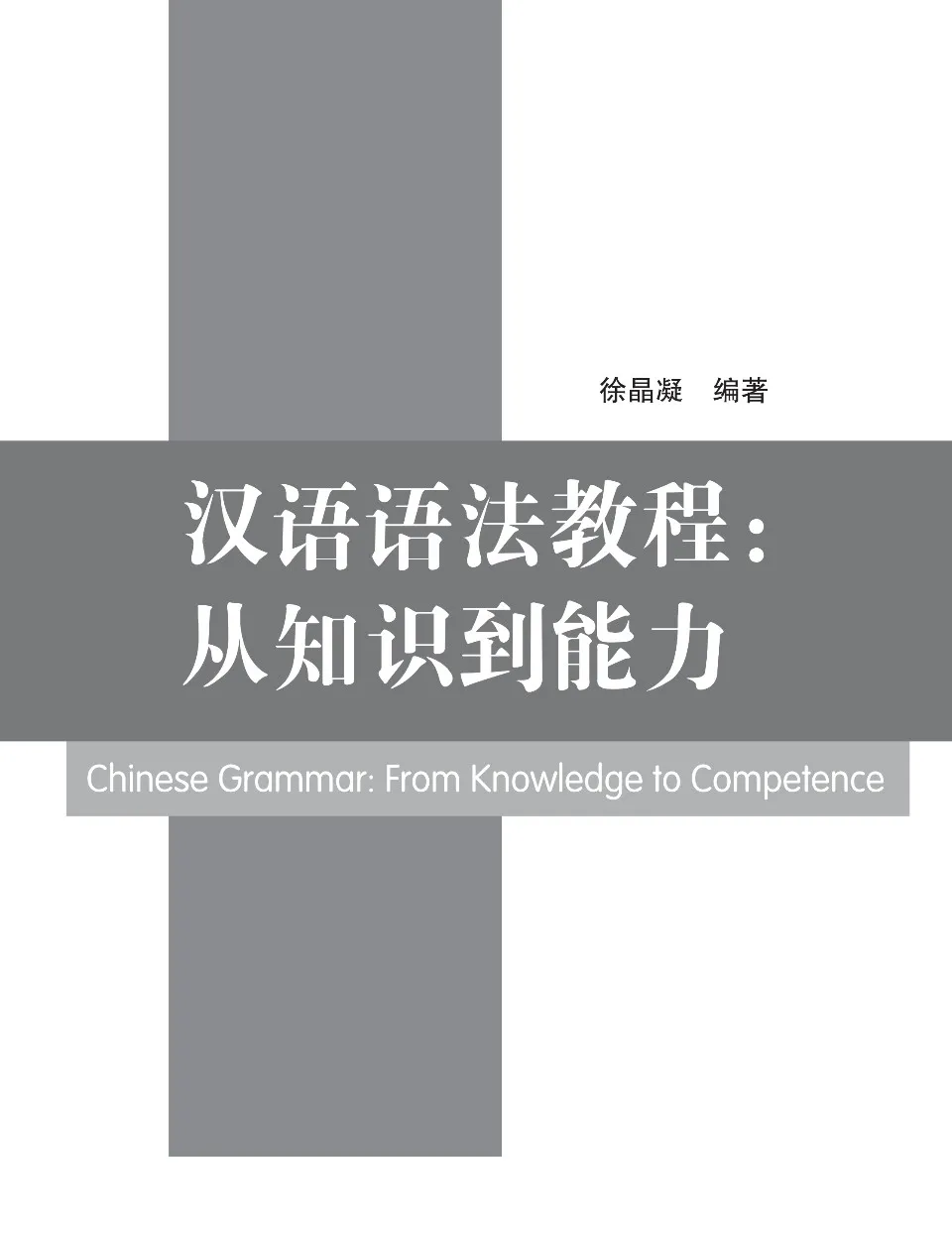 https://i.cchatty2.com/filters:format(webp)/fit-in/960x0/img/202401/ChineseGrammarFromKnowledgetoCompetence-Russion--2--aaab006e-b3e8-4185-9d2c-eb669ac66c37-1705546447.jpg