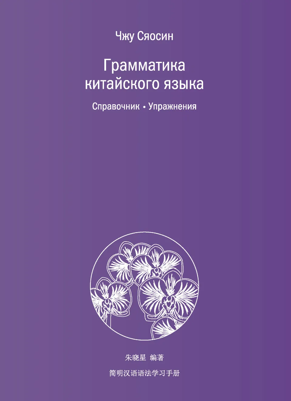 https://i.cchatty2.com/filters:format(webp)/fit-in/960x0/img/202401/ChineseGrammarManual-Russion--0--d8057cad-dfe3-4d0c-ab78-31d5b11a7a6a-1705546624.jpg