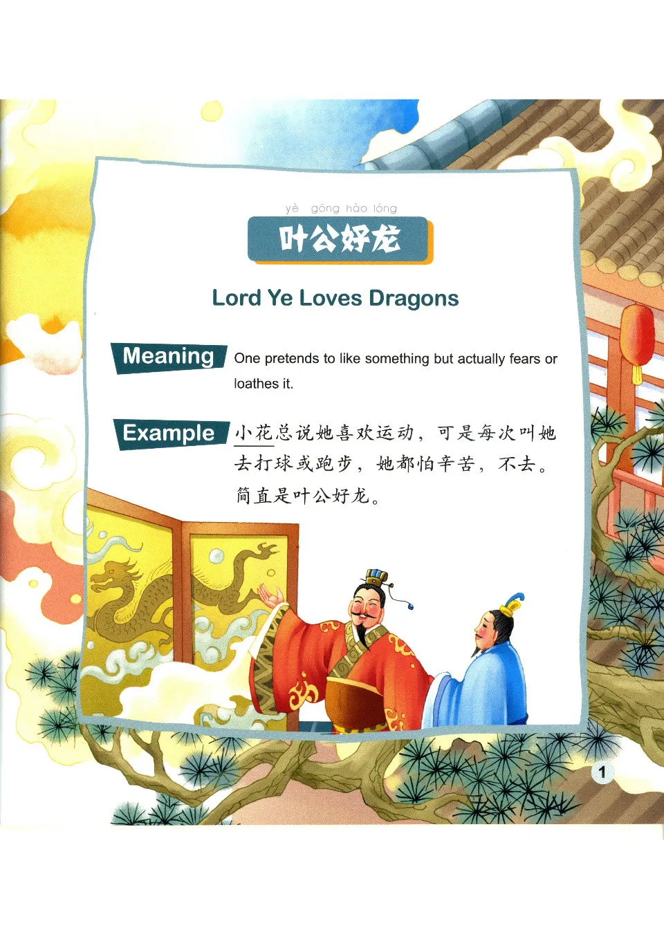 https://i.cchatty2.com/filters:format(webp)/fit-in/960x0/img/202401/ChineseIdiomsaboutDragonsandTheirRelatedStories-ElementaryLevel--2--a7767de7-ef79-40c0-8f5c-7a5d930ac1ec-1705556109.jpg