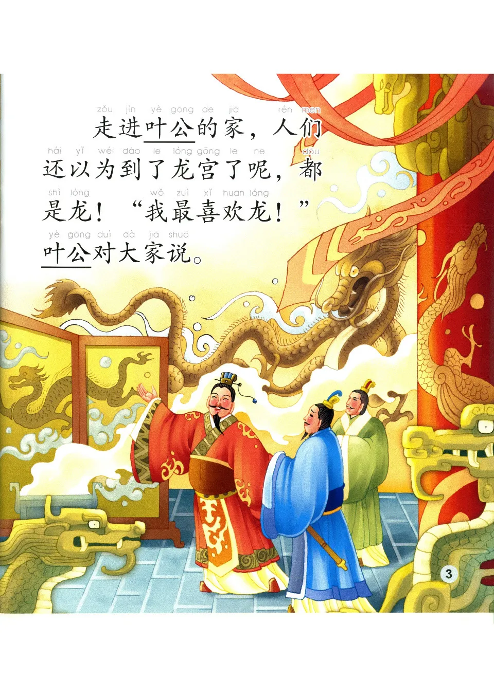 https://i.cchatty2.com/filters:format(webp)/fit-in/960x0/img/202401/ChineseIdiomsaboutDragonsandTheirRelatedStories-ElementaryLevel--4--60a5af38-778a-4efc-82ad-a205de33f0e6-1705556110.jpg