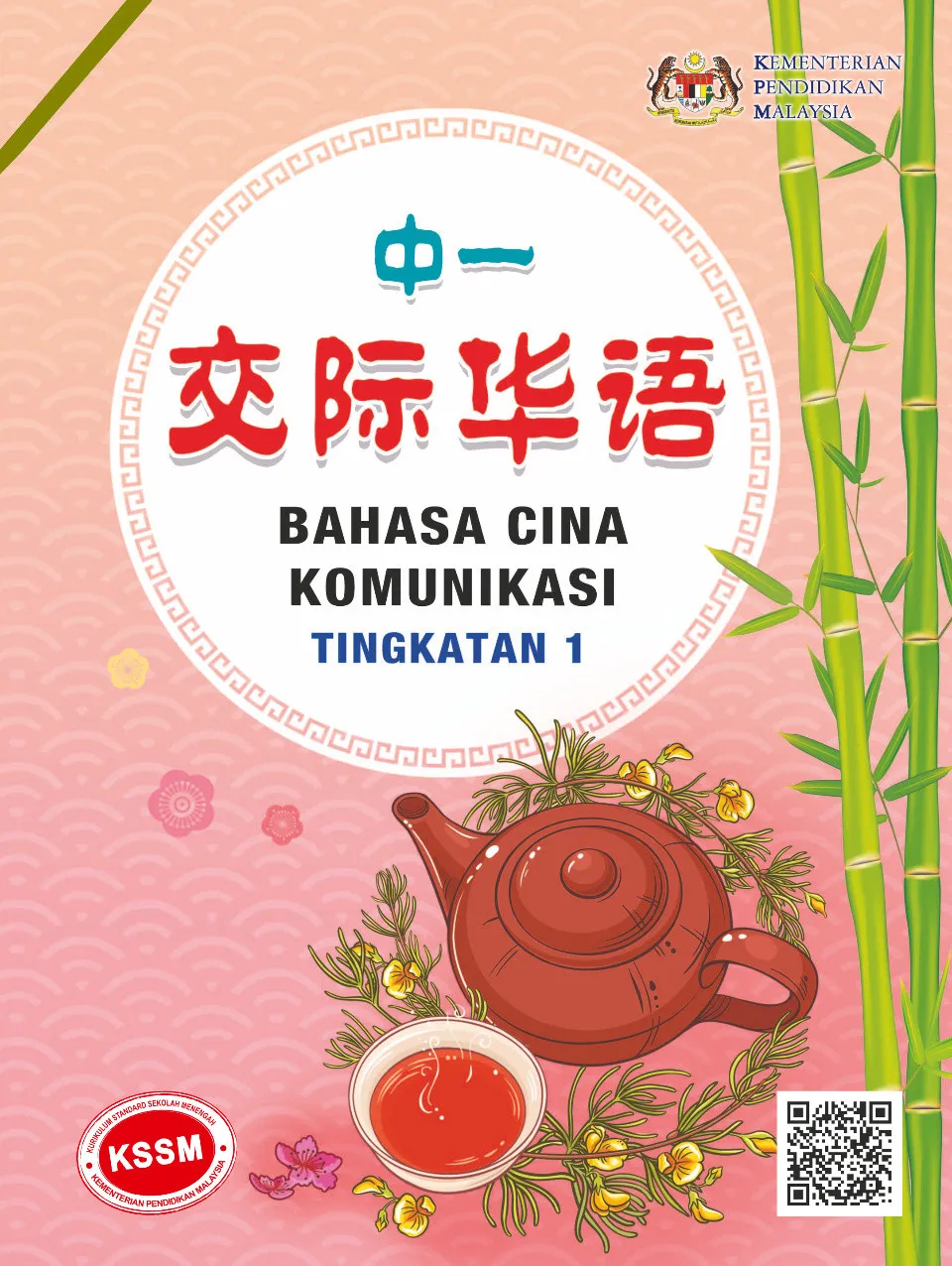 https://i.cchatty2.com/filters:format(webp)/fit-in/960x0/img/202401/CommunicativeChineseforSecondLanguageLearnersSecondary1-Malaysia--0--d16901a3-2c46-4723-a9bf-78c318840e7c-1705459294.jpg