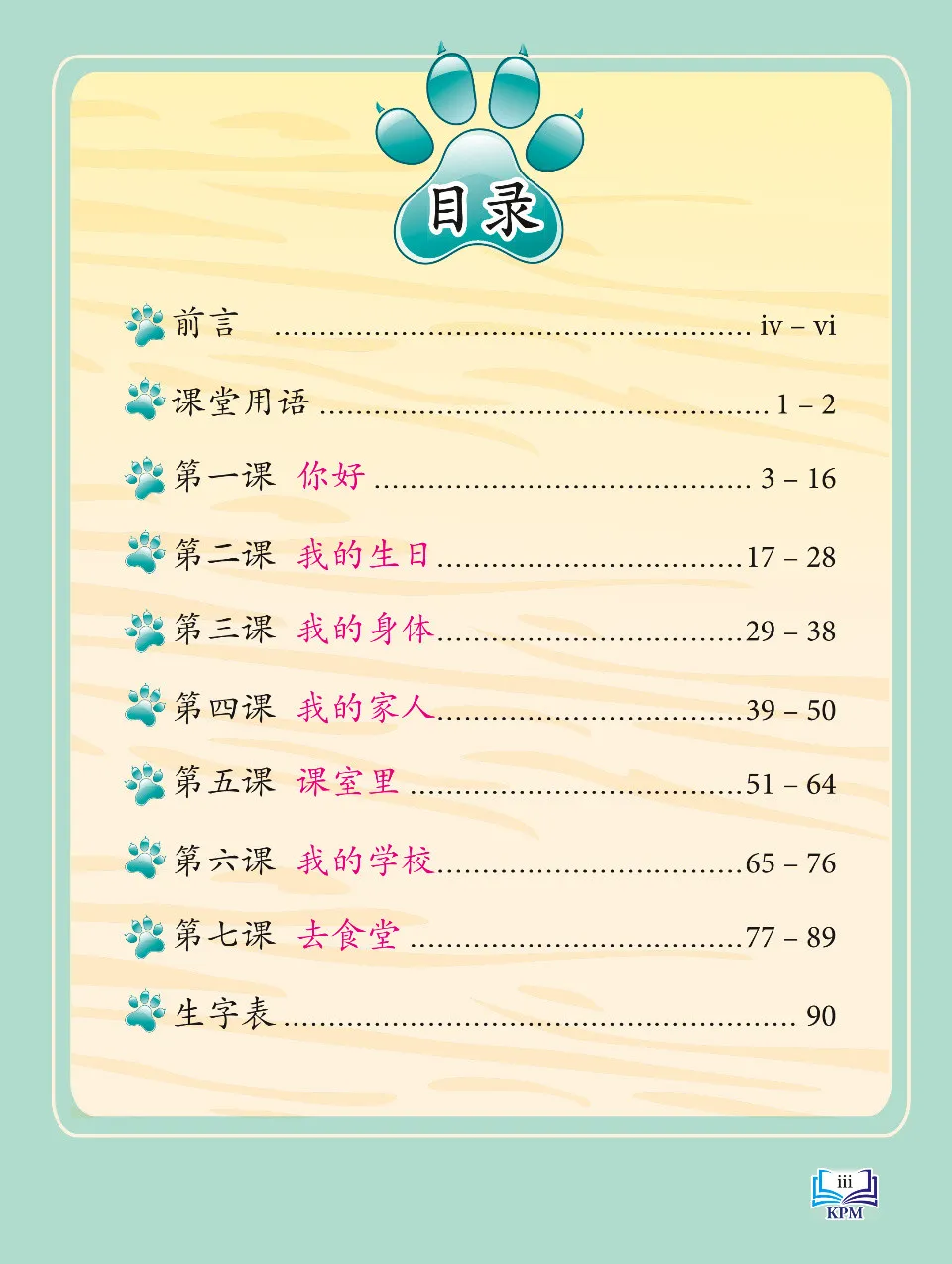https://i.cchatty2.com/filters:format(webp)/fit-in/960x0/img/202401/CommunicativeChineseforSecondLanguageLearnersSecondary1-Malaysia--4--2ec20cbf-cc27-46f2-b4a2-60f4bed65114-1705459291.jpg