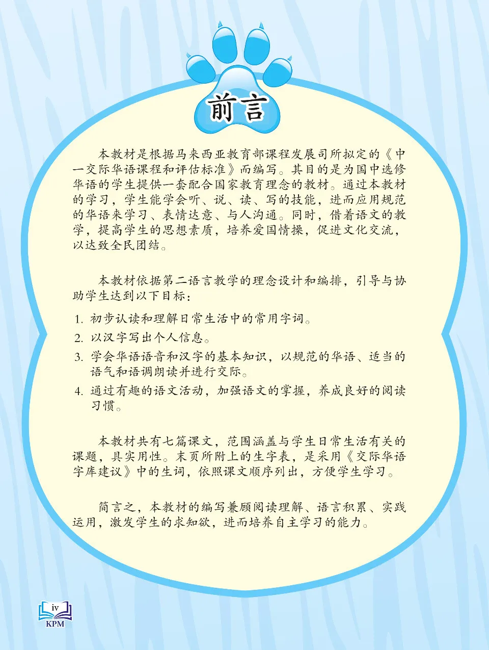 https://i.cchatty2.com/filters:format(webp)/fit-in/960x0/img/202401/CommunicativeChineseforSecondLanguageLearnersSecondary1-Malaysia--5--285af11d-3e00-465c-a248-f640e2d4b4c2-1705459291.jpg