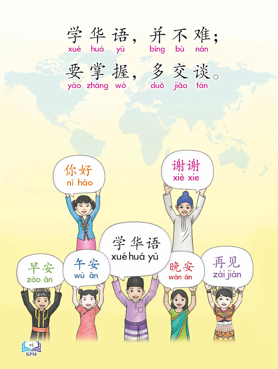 https://i.cchatty2.com/filters:format(webp)/fit-in/960x0/img/202401/CommunicativeChineseforSecondLanguageLearnersSecondary1-Malaysia--7--de6319f9-07bc-4e41-abb3-ad05c6e36203-1705459292.jpg