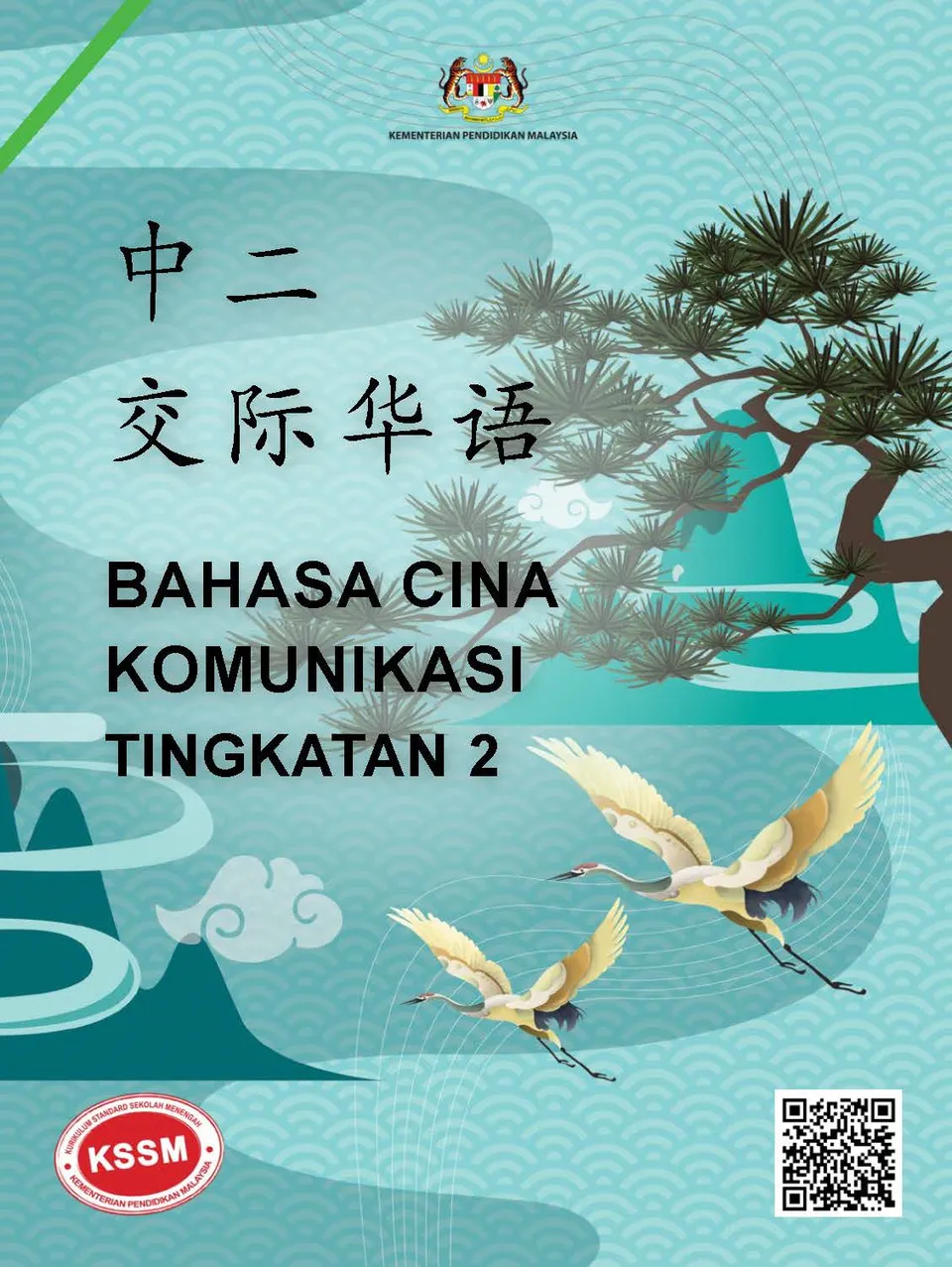 https://i.cchatty2.com/filters:format(webp)/fit-in/960x0/img/202401/CommunicativeChineseforSecondLanguageLearnersSecondary2-Malaysia--1--e7732055-a916-42ea-87d2-367b0eaa8786-1705459622.jpg