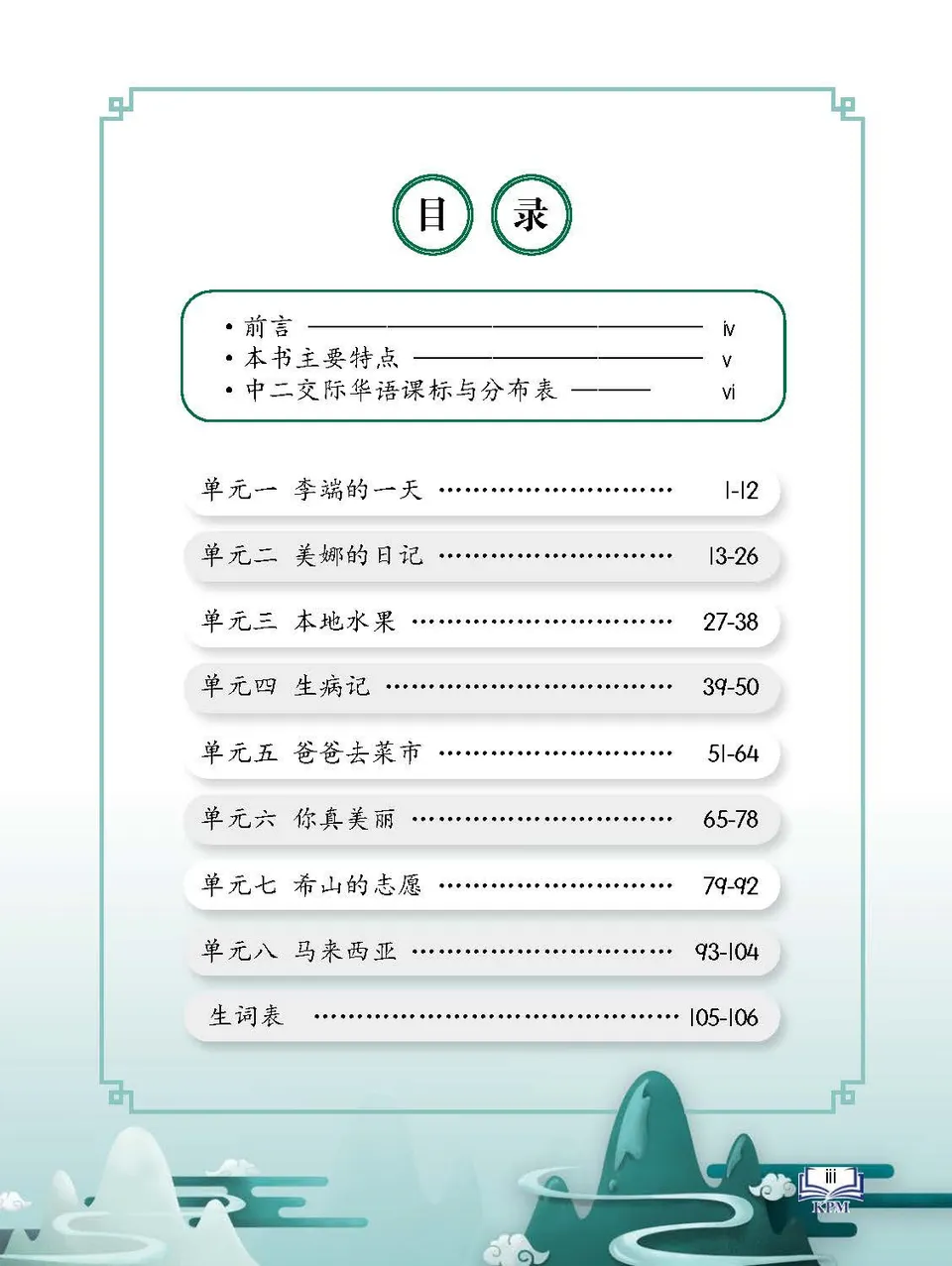 https://i.cchatty2.com/filters:format(webp)/fit-in/960x0/img/202401/CommunicativeChineseforSecondLanguageLearnersSecondary2-Malaysia--2--f0c73319-e9c8-44e4-afa3-29b42bf20797-1705459621.jpg
