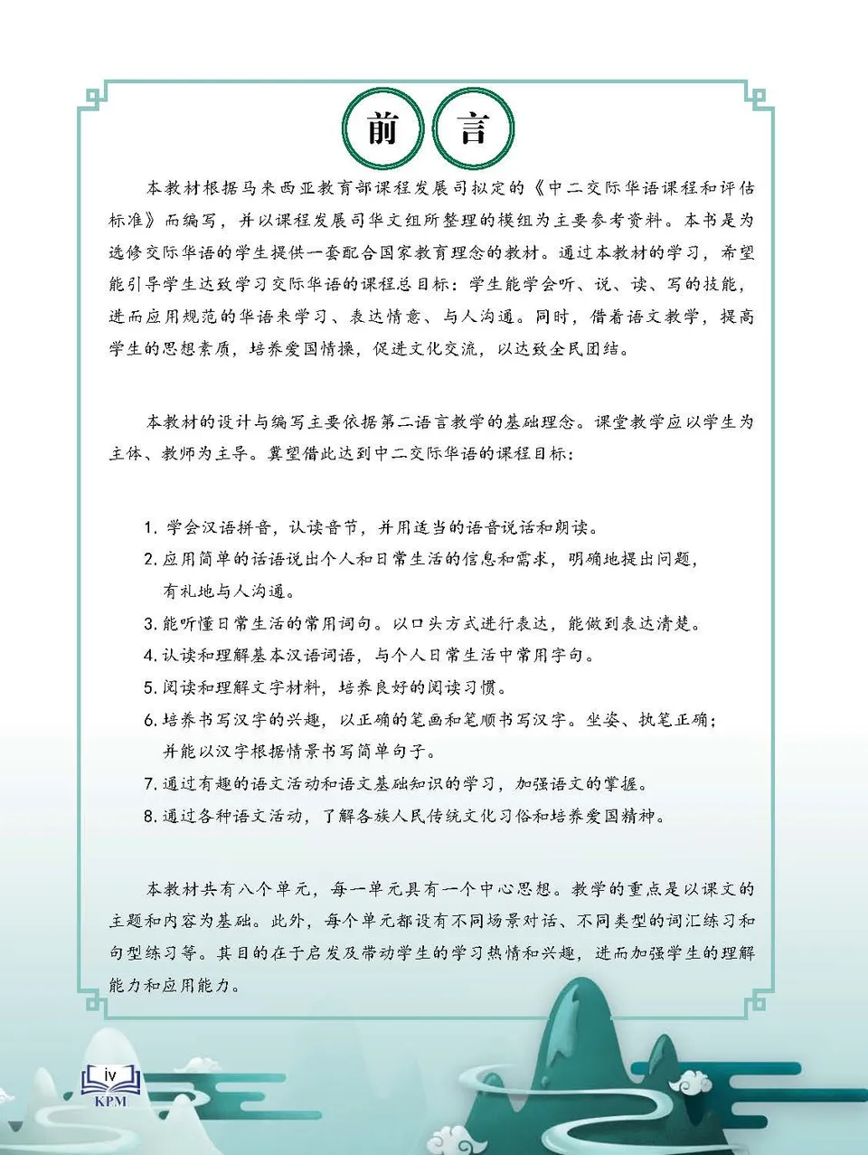 https://i.cchatty2.com/filters:format(webp)/fit-in/960x0/img/202401/CommunicativeChineseforSecondLanguageLearnersSecondary2-Malaysia--3--01d899f8-f62d-44bd-bec0-dededdb4192c-1705459622.jpg
