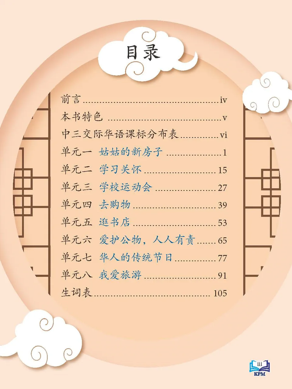https://i.cchatty2.com/filters:format(webp)/fit-in/960x0/img/202401/CommunicativeChineseforSecondLanguageLearnersSecondary3-Malaysia--5--93f0194e-28d4-4a6b-ab14-28077c1c3491-1705459801.jpg