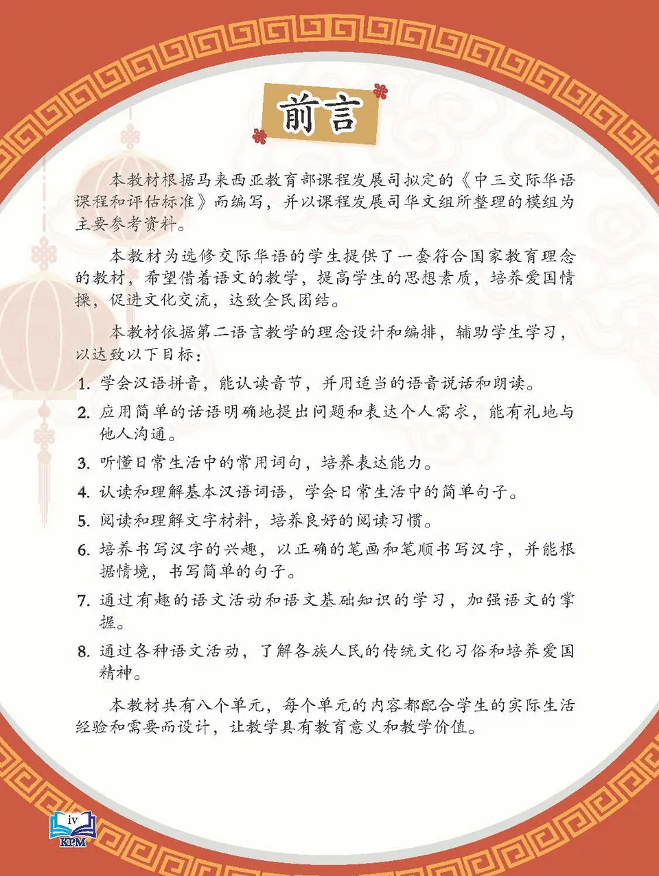 https://i.cchatty2.com/filters:format(webp)/fit-in/960x0/img/202401/CommunicativeChineseforSecondLanguageLearnersSecondary3-Malaysia--6--7e7bfb70-1d05-41ed-80f2-d6fc92c2aeb2-1705459800.jpg