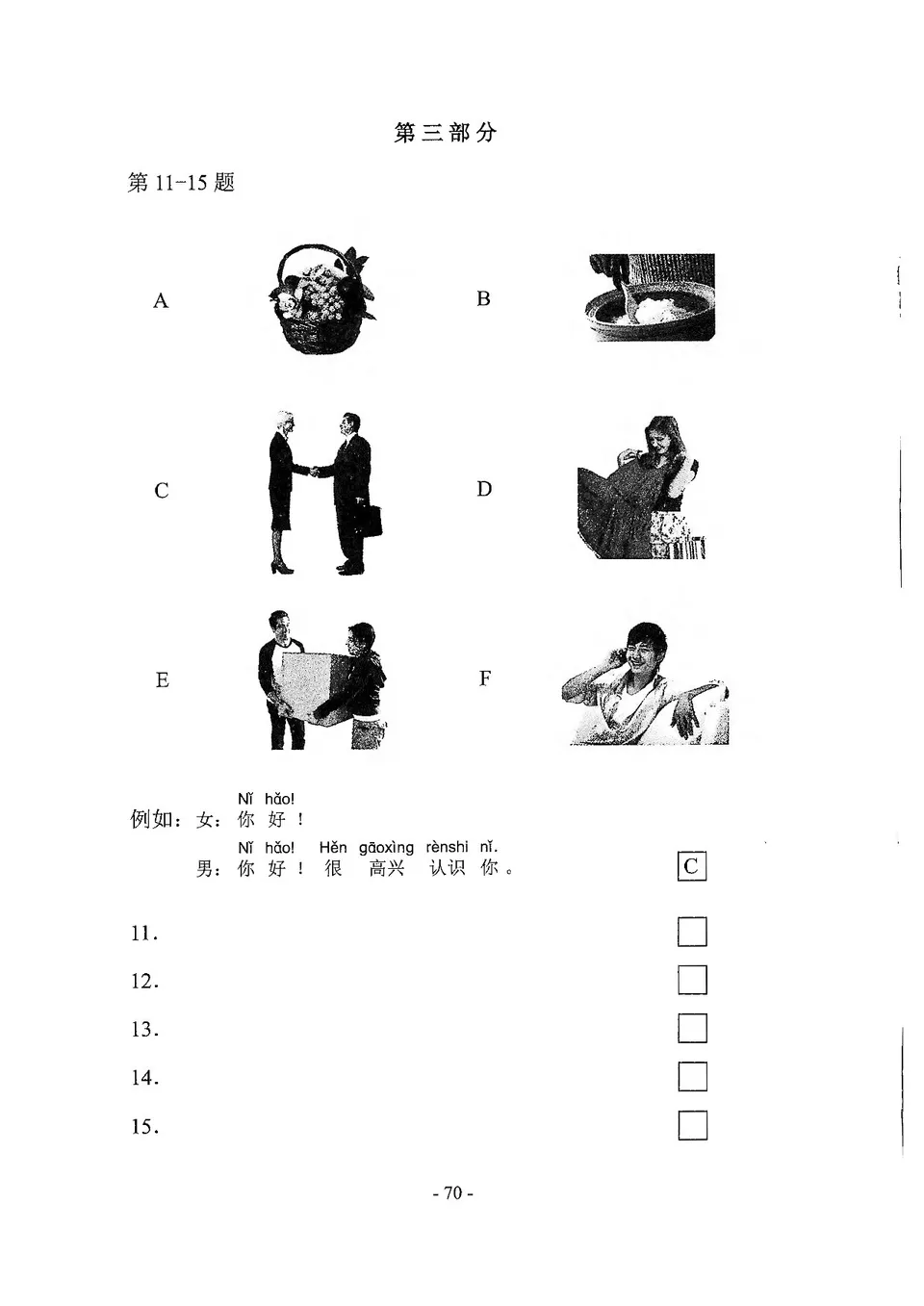 PDF) HSK 1 test paper, H11227