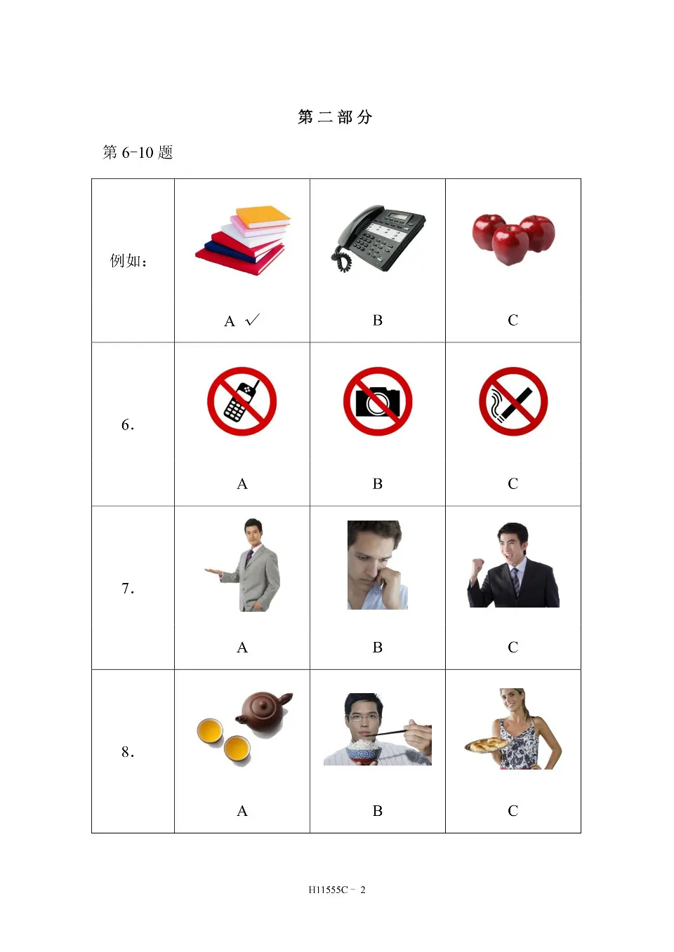 PDF) HSK 1 test paper, H11555C