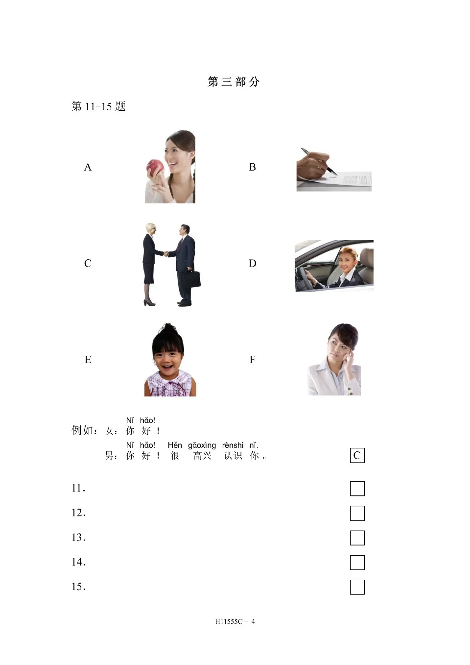 PDF) HSK 1 test paper, H11555C