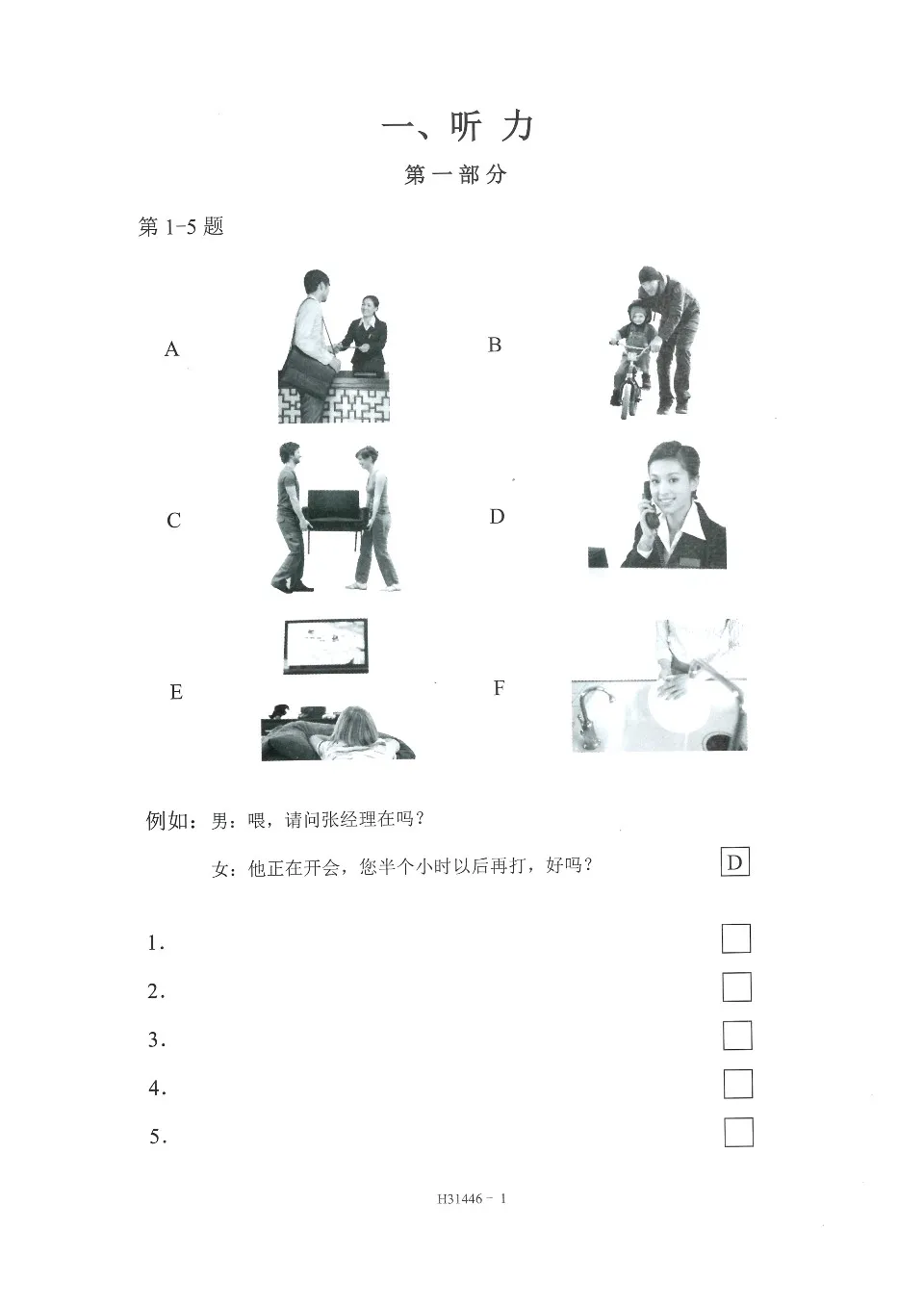 PDF) HSK 3 test paper, H31446