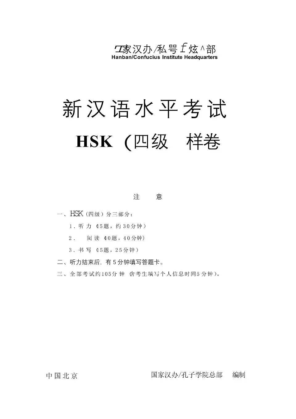 中国語検定HSK公式過去問集4級 2021年度版 | 中国教育部中外語言