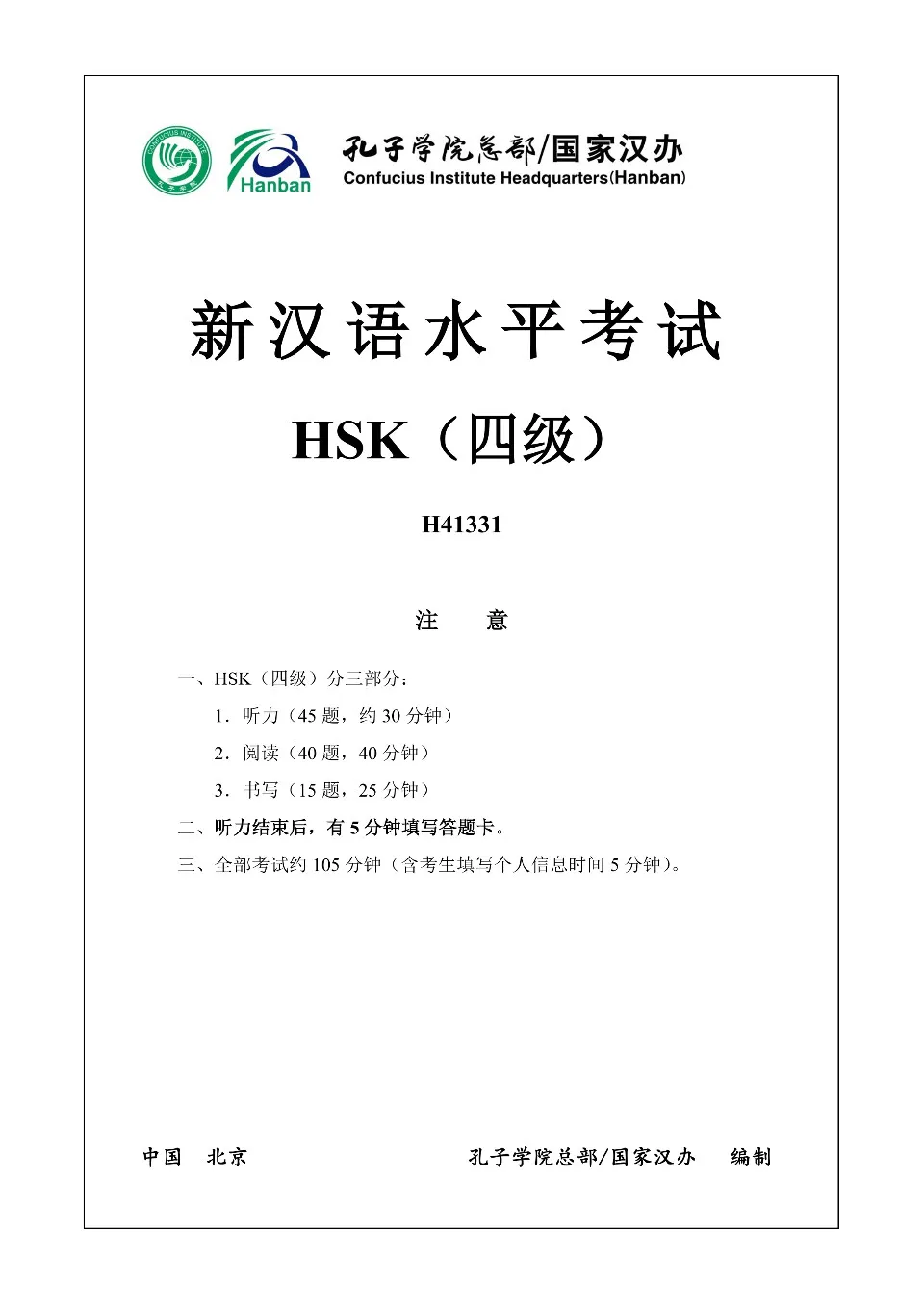 PDF) HSK 4 test paper, H41331