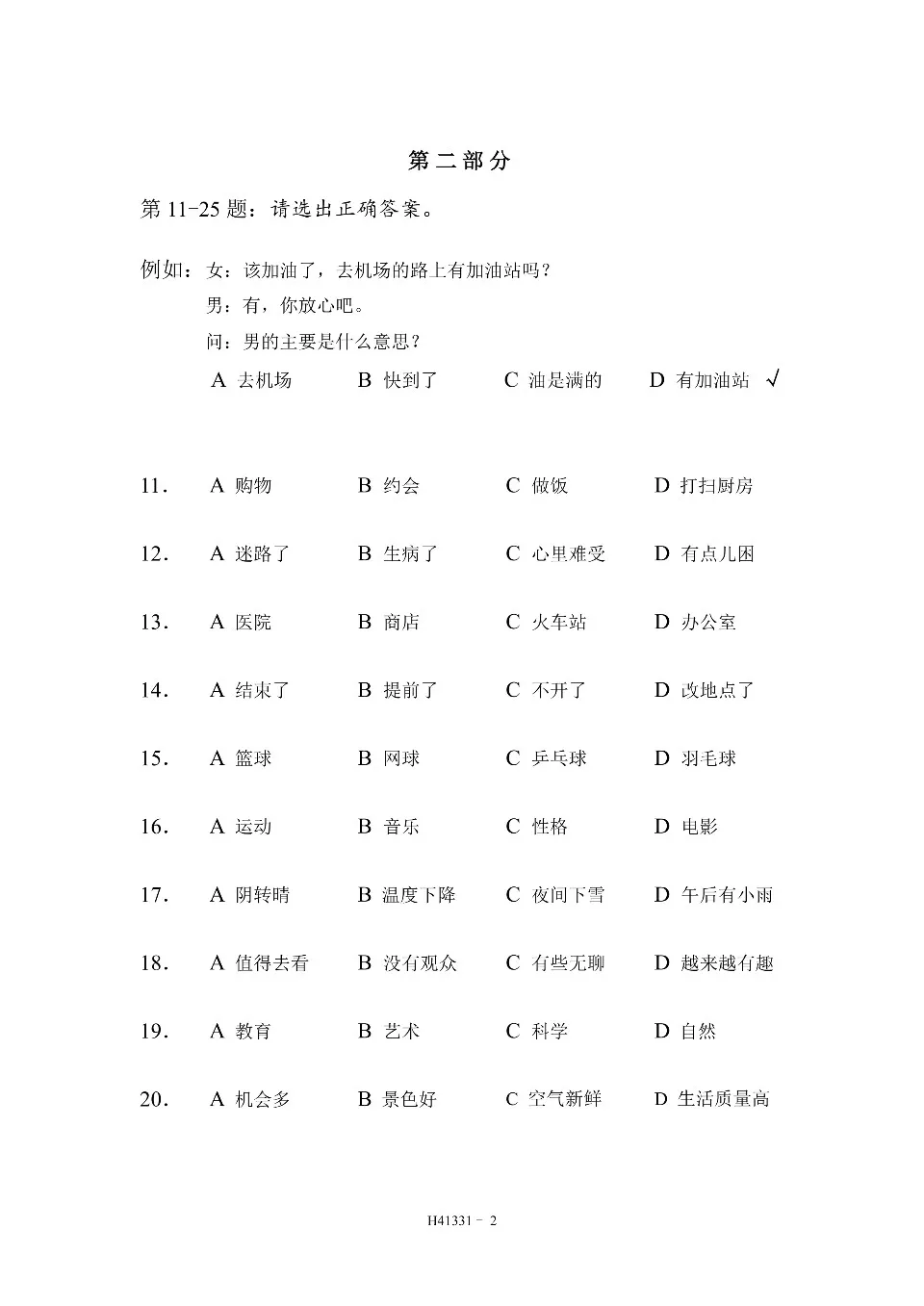 PDF) HSK 4 test paper, H41331