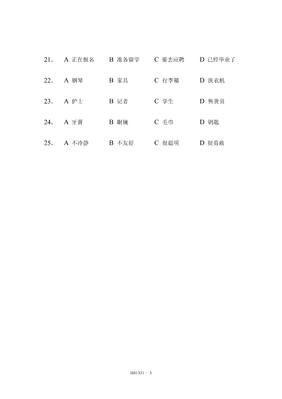 PDF) HSK 4 test paper, H41331