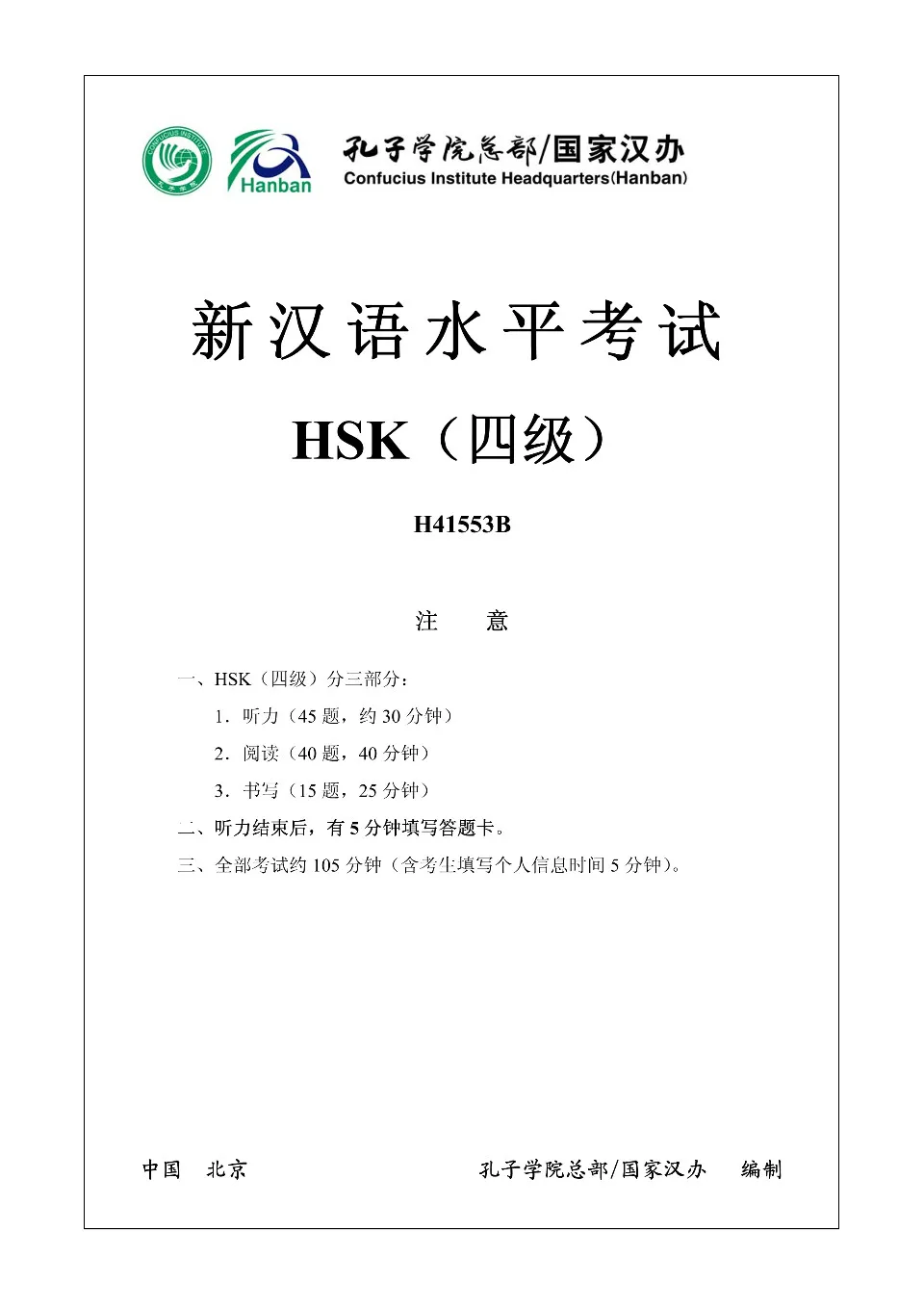 PDF) HSK 4 test paper, H41553B