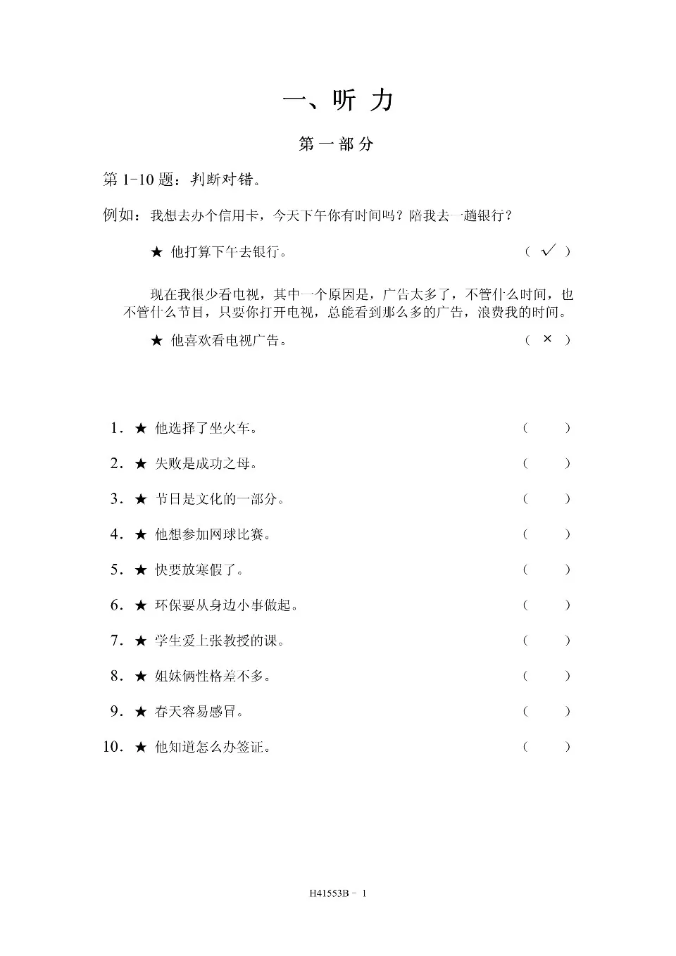 PDF) HSK 4 test paper, H41553B