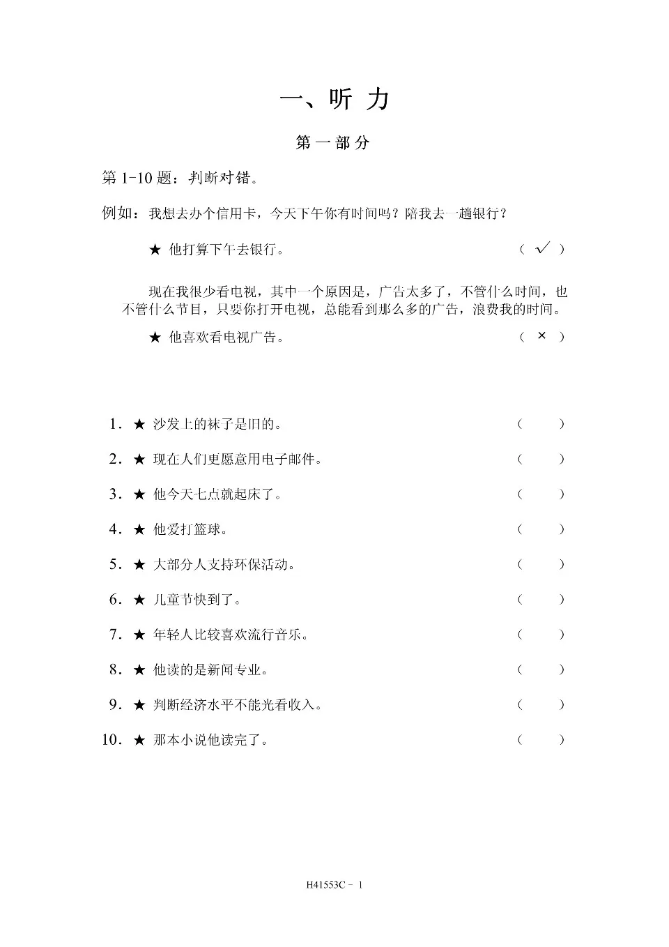 PDF) HSK 4 test paper, H41553C